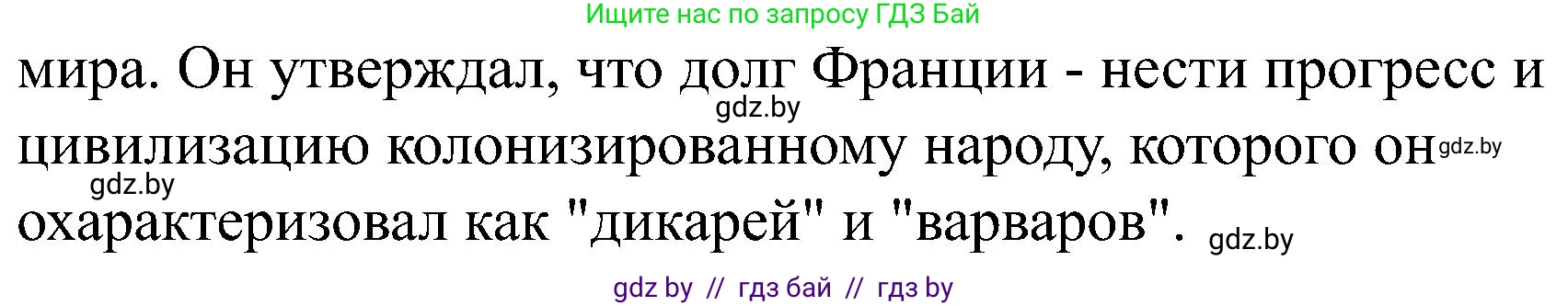Всемирная история, 8 класс рабочая тетрадь, авторы: Кошелев Владимир Сергеевич, Кошелева Наталья Владимировна, Байдакова Наталья Владимировна, издательство Аверсэв, Минск, 2019, коричневого цвета, страница 20, номер 6, Решение (продолжение 2)