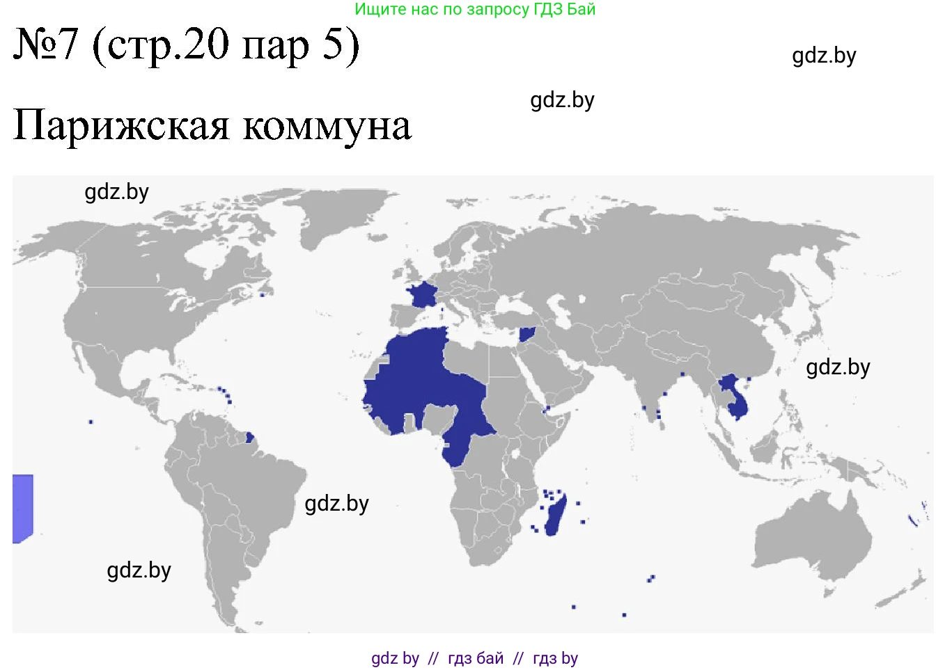 Всемирная история, 8 класс рабочая тетрадь, авторы: Кошелев Владимир Сергеевич, Кошелева Наталья Владимировна, Байдакова Наталья Владимировна, издательство Аверсэв, Минск, 2019, коричневого цвета, страница 20, номер 7, Решение