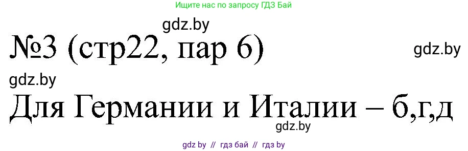 Всемирная история, 8 класс рабочая тетрадь, авторы: Кошелев Владимир Сергеевич, Кошелева Наталья Владимировна, Байдакова Наталья Владимировна, издательство Аверсэв, Минск, 2019, коричневого цвета, страница 22, номер 3, Решение