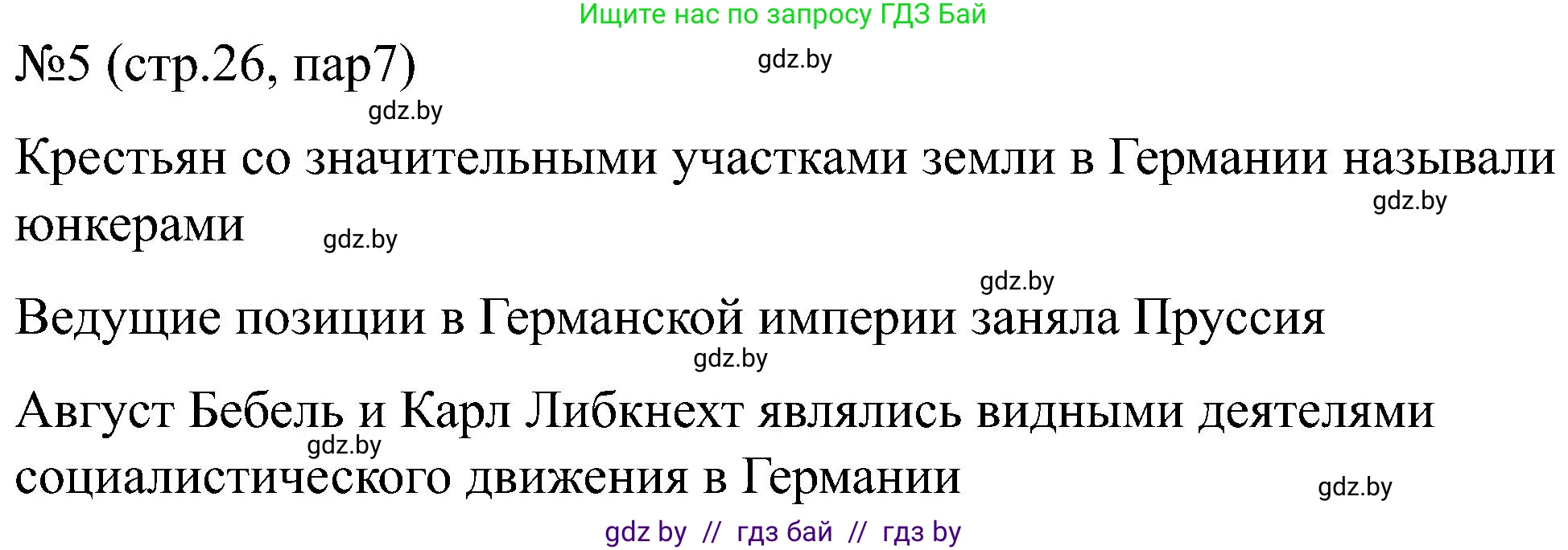 Всемирная история, 8 класс рабочая тетрадь, авторы: Кошелев Владимир Сергеевич, Кошелева Наталья Владимировна, Байдакова Наталья Владимировна, издательство Аверсэв, Минск, 2019, коричневого цвета, страница 26, номер 5, Решение