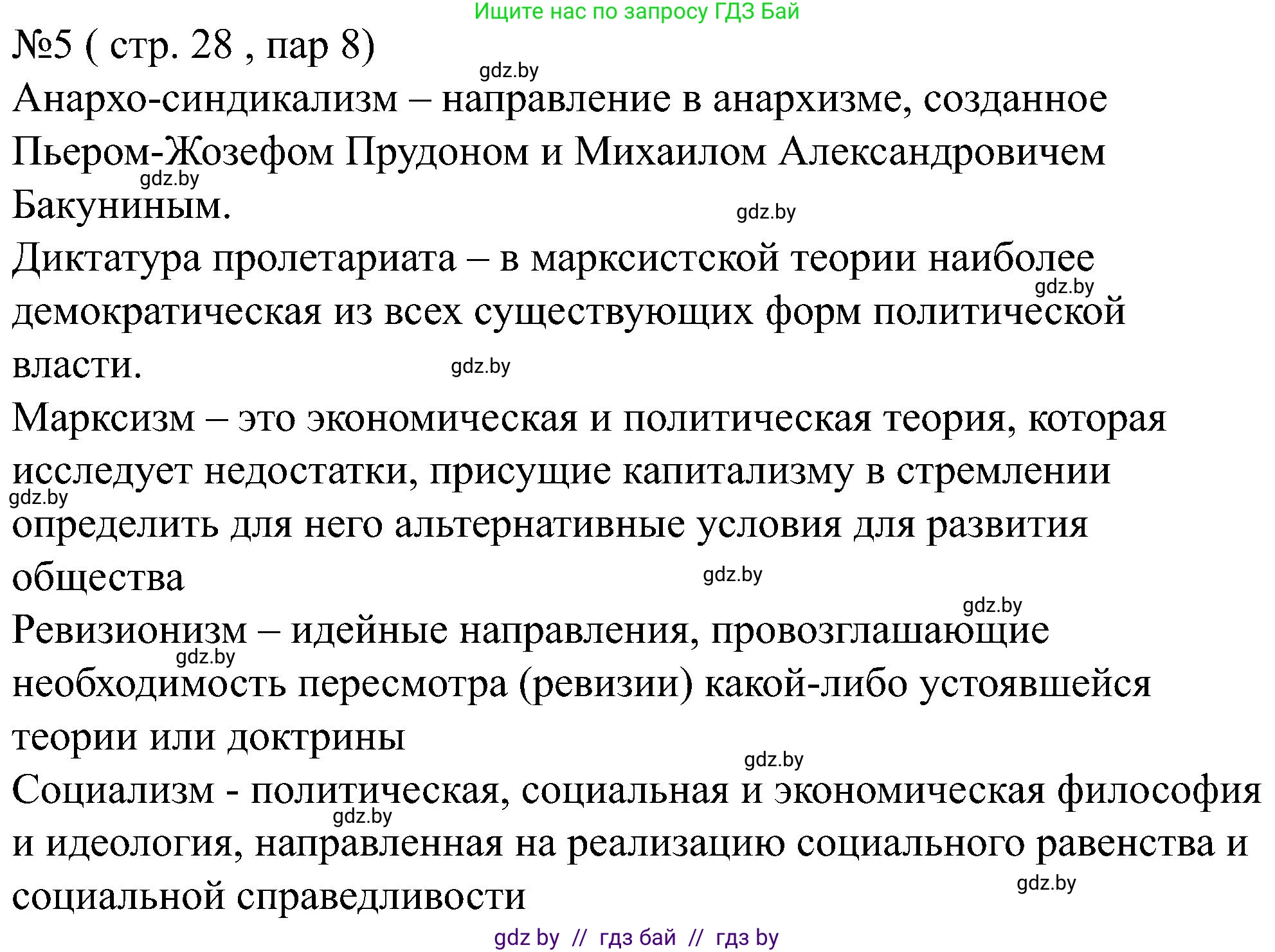 Всемирная история, 8 класс рабочая тетрадь, авторы: Кошелев Владимир Сергеевич, Кошелева Наталья Владимировна, Байдакова Наталья Владимировна, издательство Аверсэв, Минск, 2019, коричневого цвета, страница 28, номер 5, Решение