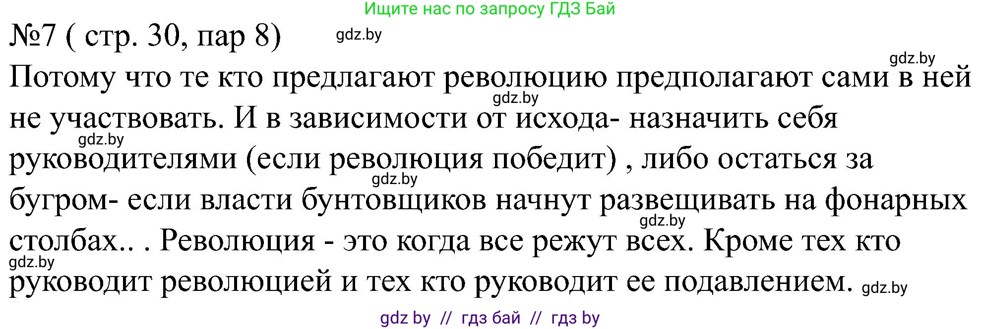 Всемирная история, 8 класс рабочая тетрадь, авторы: Кошелев Владимир Сергеевич, Кошелева Наталья Владимировна, Байдакова Наталья Владимировна, издательство Аверсэв, Минск, 2019, коричневого цвета, страница 30, номер 7, Решение