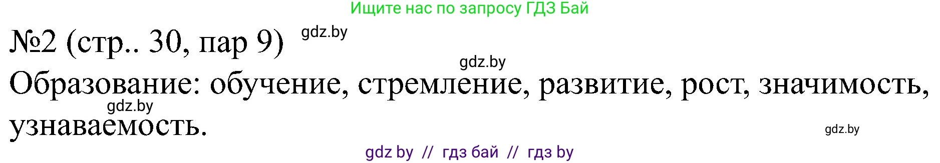 Всемирная история, 8 класс рабочая тетрадь, авторы: Кошелев Владимир Сергеевич, Кошелева Наталья Владимировна, Байдакова Наталья Владимировна, издательство Аверсэв, Минск, 2019, коричневого цвета, страница 30, номер 2, Решение