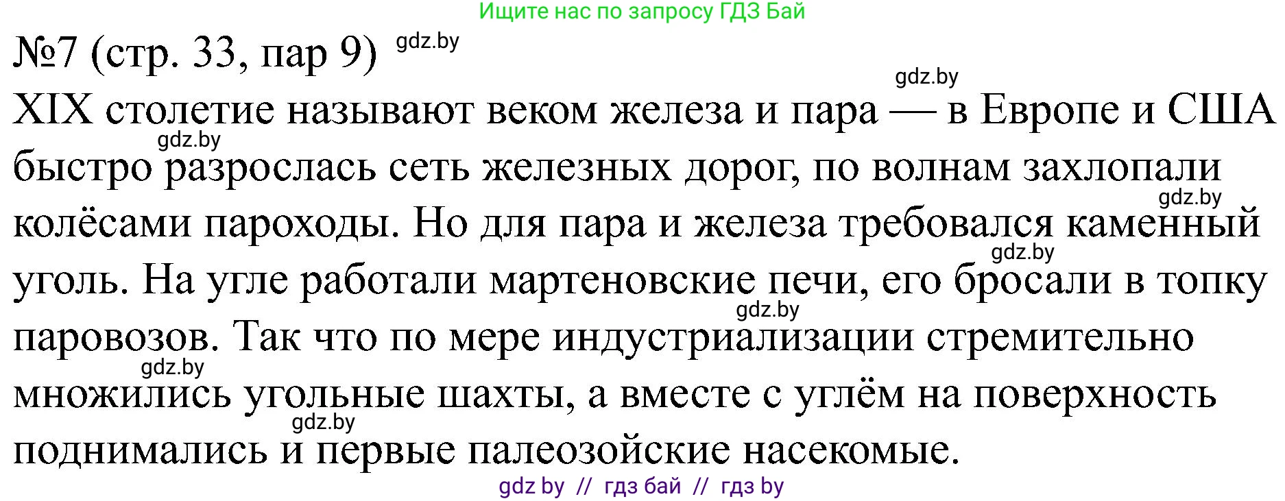 Всемирная история, 8 класс рабочая тетрадь, авторы: Кошелев Владимир Сергеевич, Кошелева Наталья Владимировна, Байдакова Наталья Владимировна, издательство Аверсэв, Минск, 2019, коричневого цвета, страница 33, номер 7, Решение