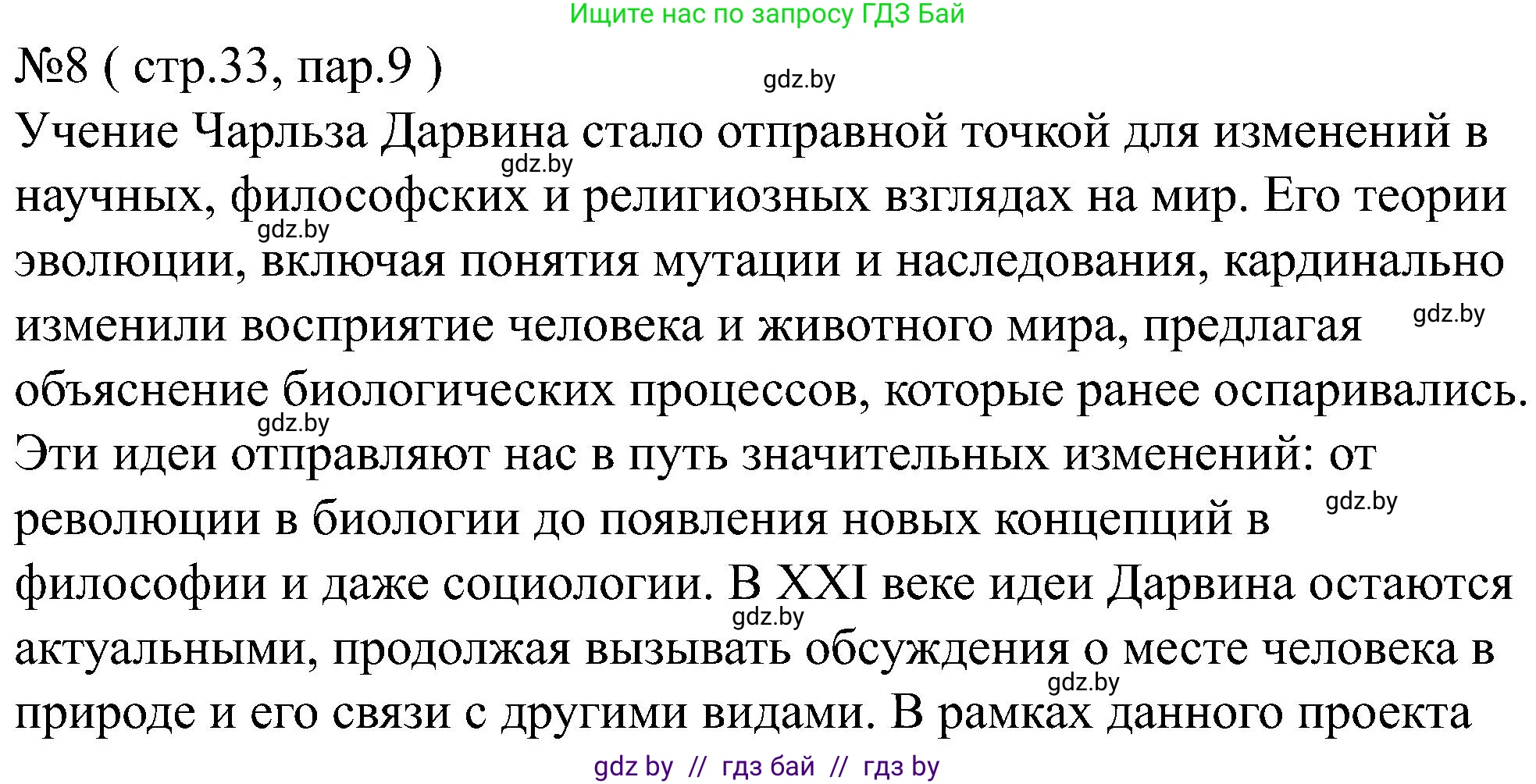 Всемирная история, 8 класс рабочая тетрадь, авторы: Кошелев Владимир Сергеевич, Кошелева Наталья Владимировна, Байдакова Наталья Владимировна, издательство Аверсэв, Минск, 2019, коричневого цвета, страница 33, номер 8, Решение