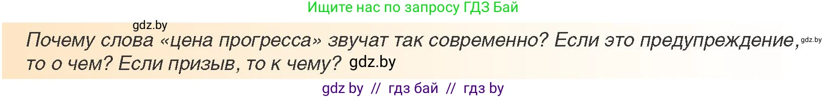 Всемирная история, 8 класс Учебник, авторы: Кошелев Владимир Сергеевич, Кошелева Наталья Владимировна, Байдакова Наталья Владимировна, издательство Издательский центр БГУ, Минск, 2018, красного цвета, страница 8, Условие