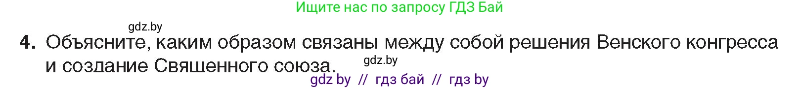 Всемирная история, 8 класс Учебник, авторы: Кошелев Владимир Сергеевич, Кошелева Наталья Владимировна, Байдакова Наталья Владимировна, издательство Издательский центр БГУ, Минск, 2018, красного цвета, страница 16, номер 4, Условие