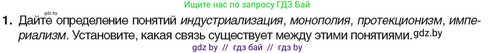 Всемирная история, 8 класс Учебник, авторы: Кошелев Владимир Сергеевич, Кошелева Наталья Владимировна, Байдакова Наталья Владимировна, издательство Издательский центр БГУ, Минск, 2018, красного цвета, страница 22, номер 1, Условие