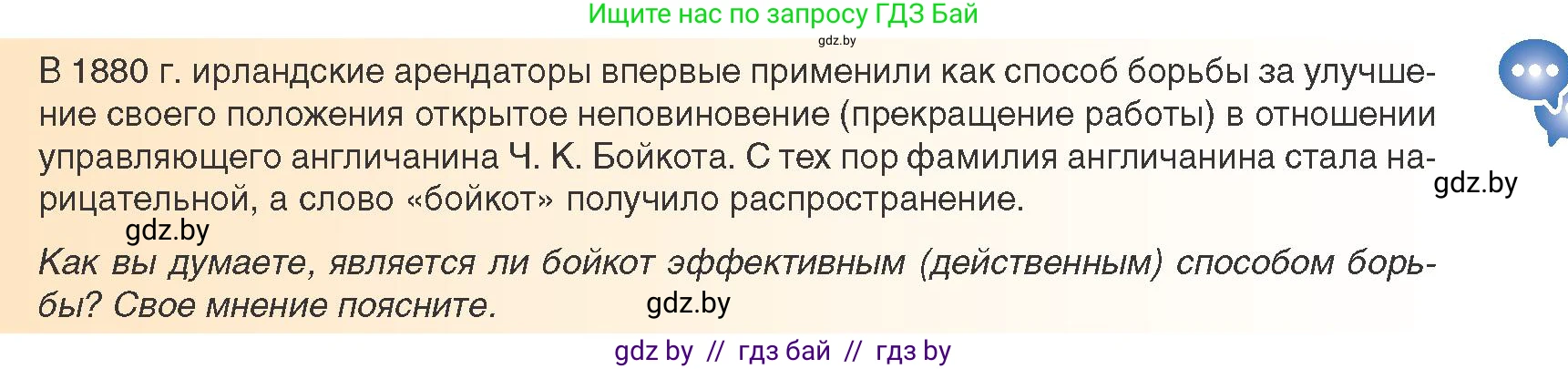 Всемирная история, 8 класс Учебник, авторы: Кошелев Владимир Сергеевич, Кошелева Наталья Владимировна, Байдакова Наталья Владимировна, издательство Издательский центр БГУ, Минск, 2018, красного цвета, страница 29, Условие