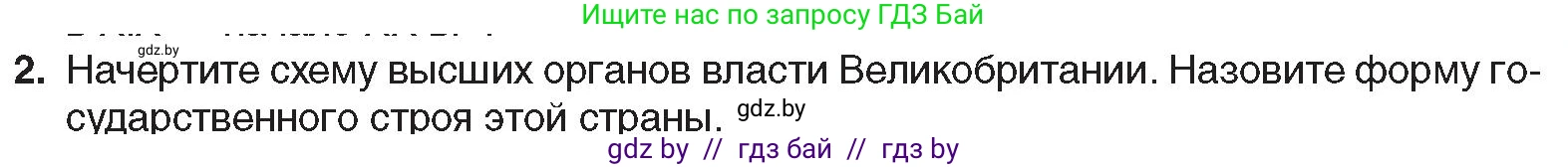 Всемирная история, 8 класс Учебник, авторы: Кошелев Владимир Сергеевич, Кошелева Наталья Владимировна, Байдакова Наталья Владимировна, издательство Издательский центр БГУ, Минск, 2018, красного цвета, страница 29, номер 2, Условие
