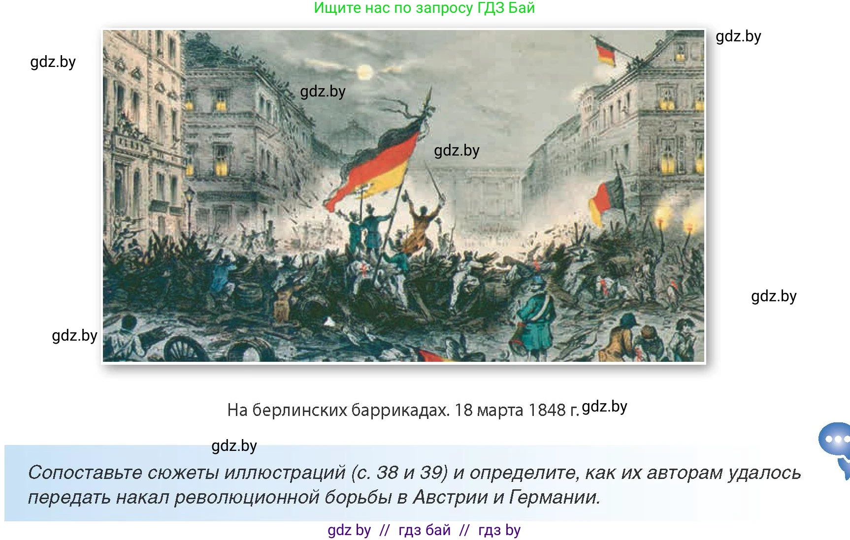 Всемирная история, 8 класс Учебник, авторы: Кошелев Владимир Сергеевич, Кошелева Наталья Владимировна, Байдакова Наталья Владимировна, издательство Издательский центр БГУ, Минск, 2018, красного цвета, страница 39, Условие