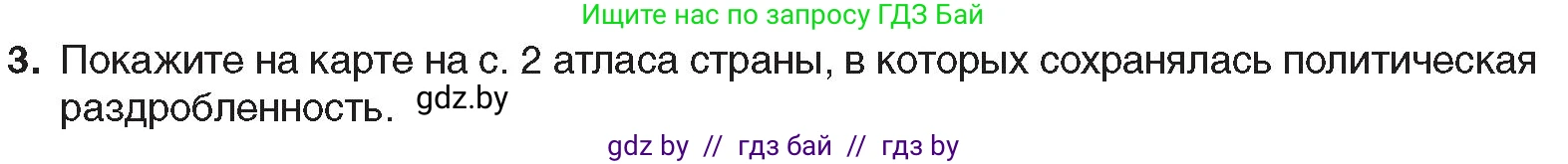 Всемирная история, 8 класс Учебник, авторы: Кошелев Владимир Сергеевич, Кошелева Наталья Владимировна, Байдакова Наталья Владимировна, издательство Издательский центр БГУ, Минск, 2018, красного цвета, страница 40, номер 3, Условие