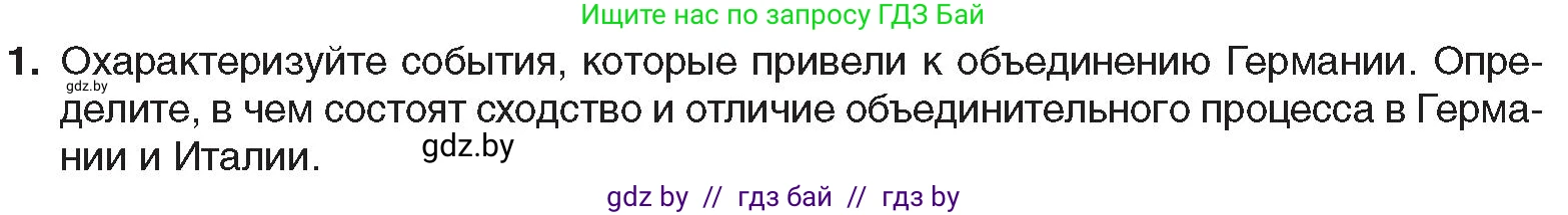 Всемирная история, 8 класс Учебник, авторы: Кошелев Владимир Сергеевич, Кошелева Наталья Владимировна, Байдакова Наталья Владимировна, издательство Издательский центр БГУ, Минск, 2018, красного цвета, страница 46, номер 1, Условие