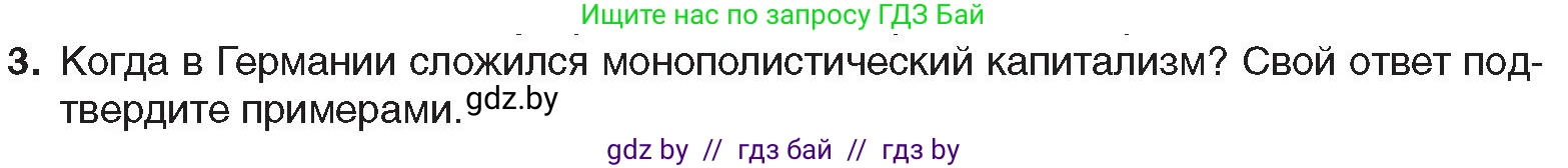 Всемирная история, 8 класс Учебник, авторы: Кошелев Владимир Сергеевич, Кошелева Наталья Владимировна, Байдакова Наталья Владимировна, издательство Издательский центр БГУ, Минск, 2018, красного цвета, страница 46, номер 3, Условие