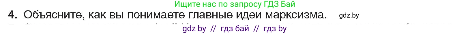 Всемирная история, 8 класс Учебник, авторы: Кошелев Владимир Сергеевич, Кошелева Наталья Владимировна, Байдакова Наталья Владимировна, издательство Издательский центр БГУ, Минск, 2018, красного цвета, страница 51, номер 4, Условие