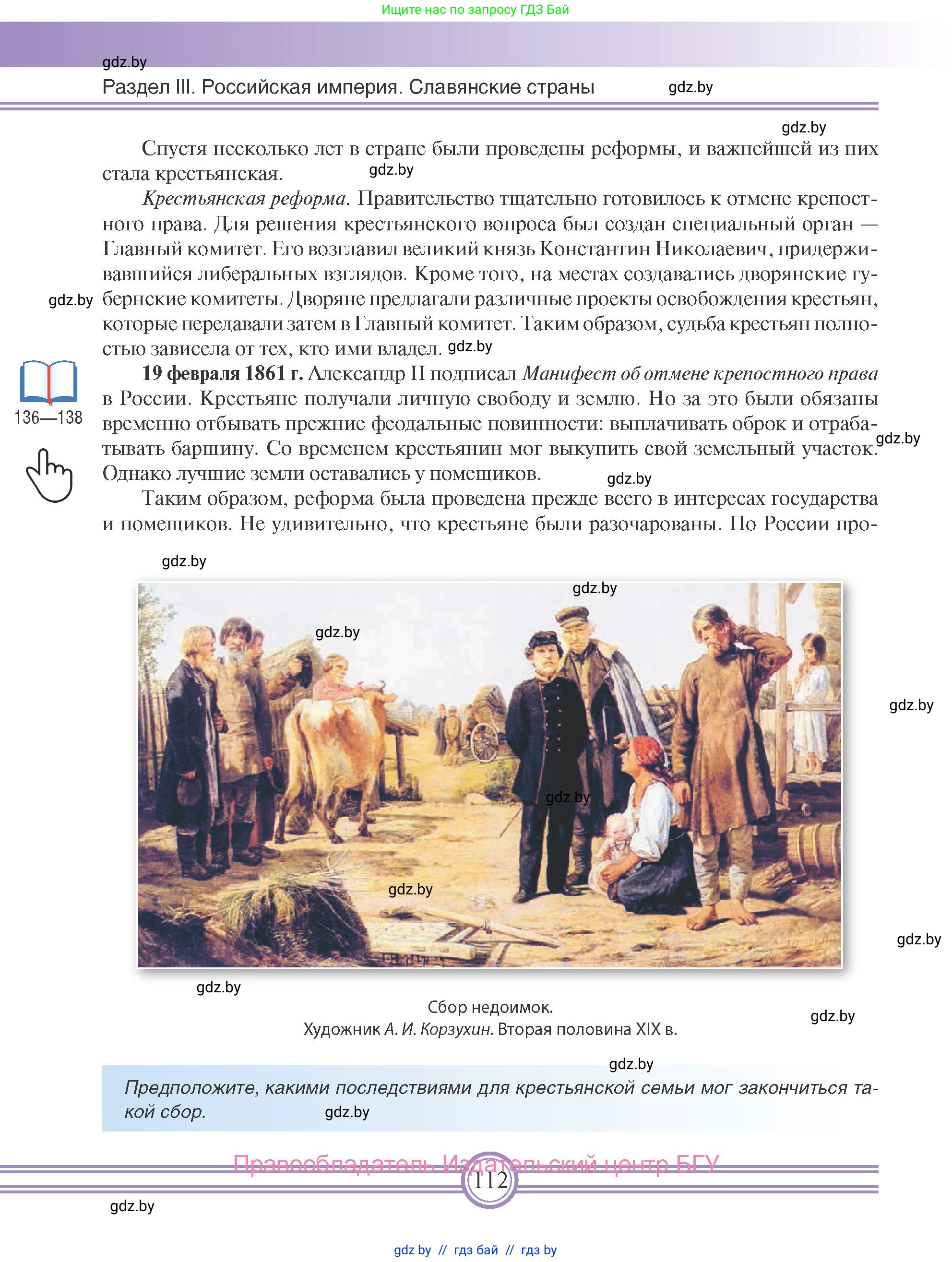 Всемирная история, 8 класс Учебник, авторы: Кошелев Владимир Сергеевич, Кошелева Наталья Владимировна, Байдакова Наталья Владимировна, издательство Издательский центр БГУ, Минск, 2018, красного цвета, страница 112