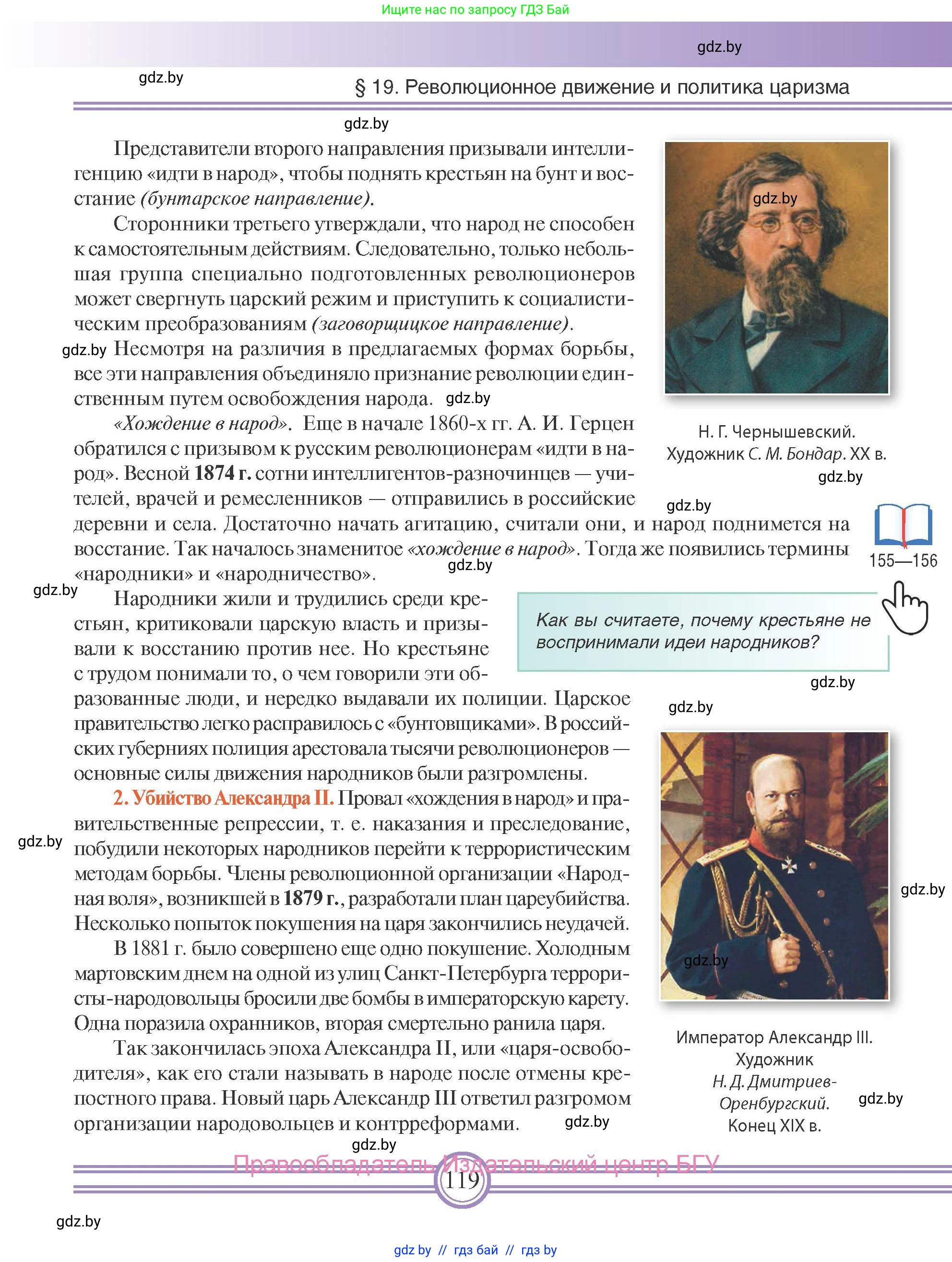 Всемирная история, 8 класс Учебник, авторы: Кошелев Владимир Сергеевич, Кошелева Наталья Владимировна, Байдакова Наталья Владимировна, издательство Издательский центр БГУ, Минск, 2018, красного цвета, страница 119