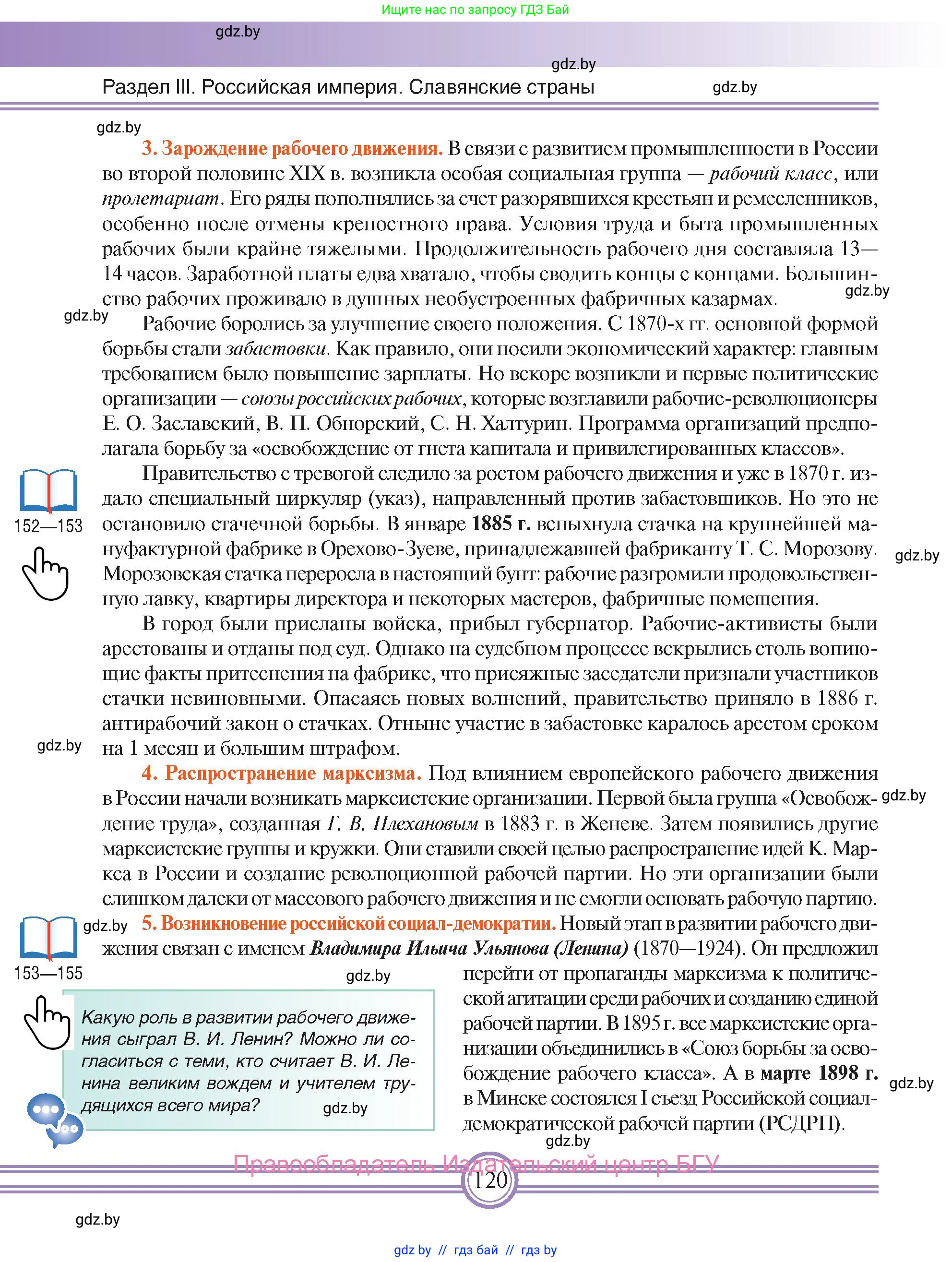 Всемирная история, 8 класс Учебник, авторы: Кошелев Владимир Сергеевич, Кошелева Наталья Владимировна, Байдакова Наталья Владимировна, издательство Издательский центр БГУ, Минск, 2018, красного цвета, страница 120