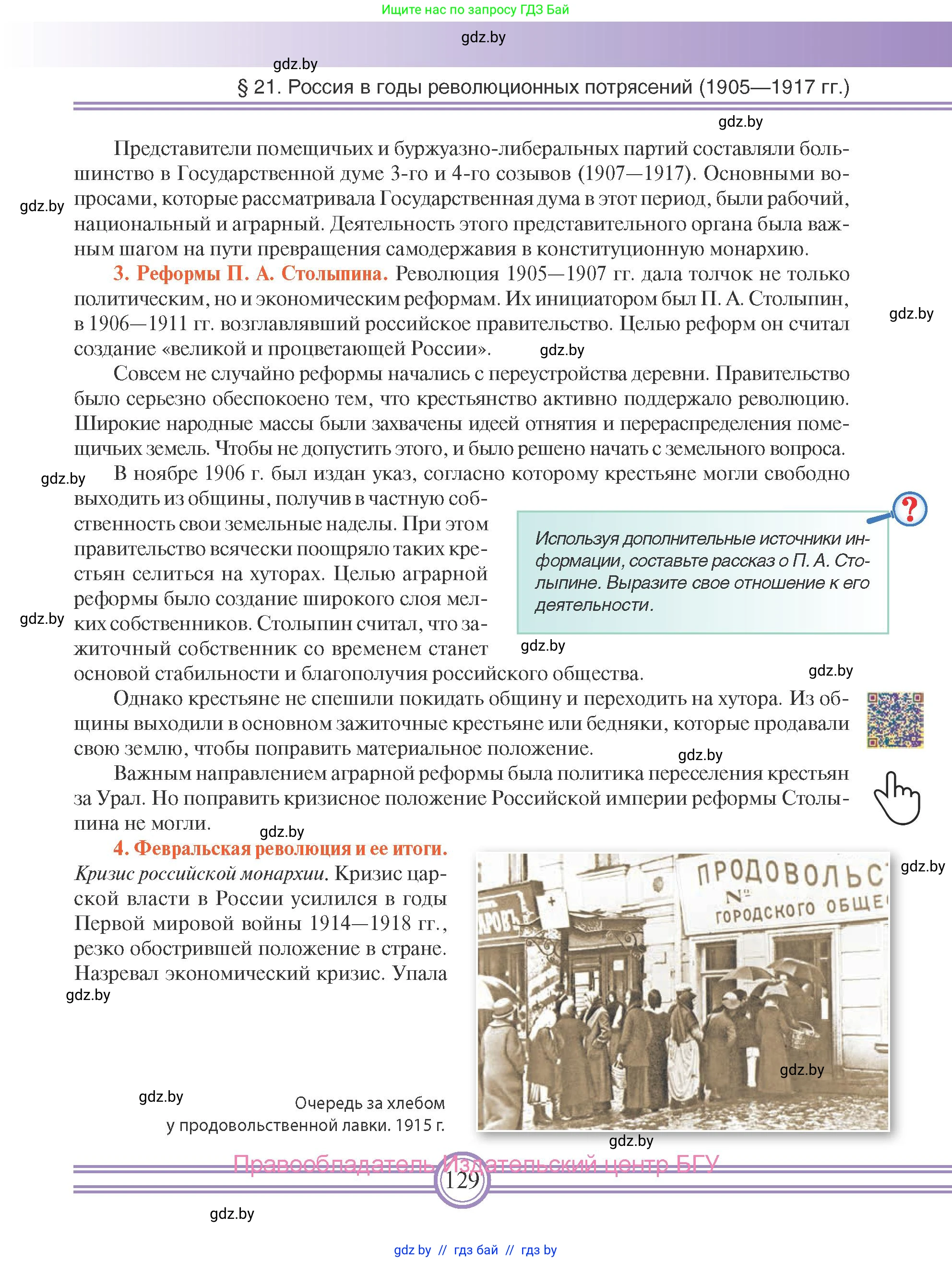 Всемирная история, 8 класс Учебник, авторы: Кошелев Владимир Сергеевич, Кошелева Наталья Владимировна, Байдакова Наталья Владимировна, издательство Издательский центр БГУ, Минск, 2018, красного цвета, страница 129