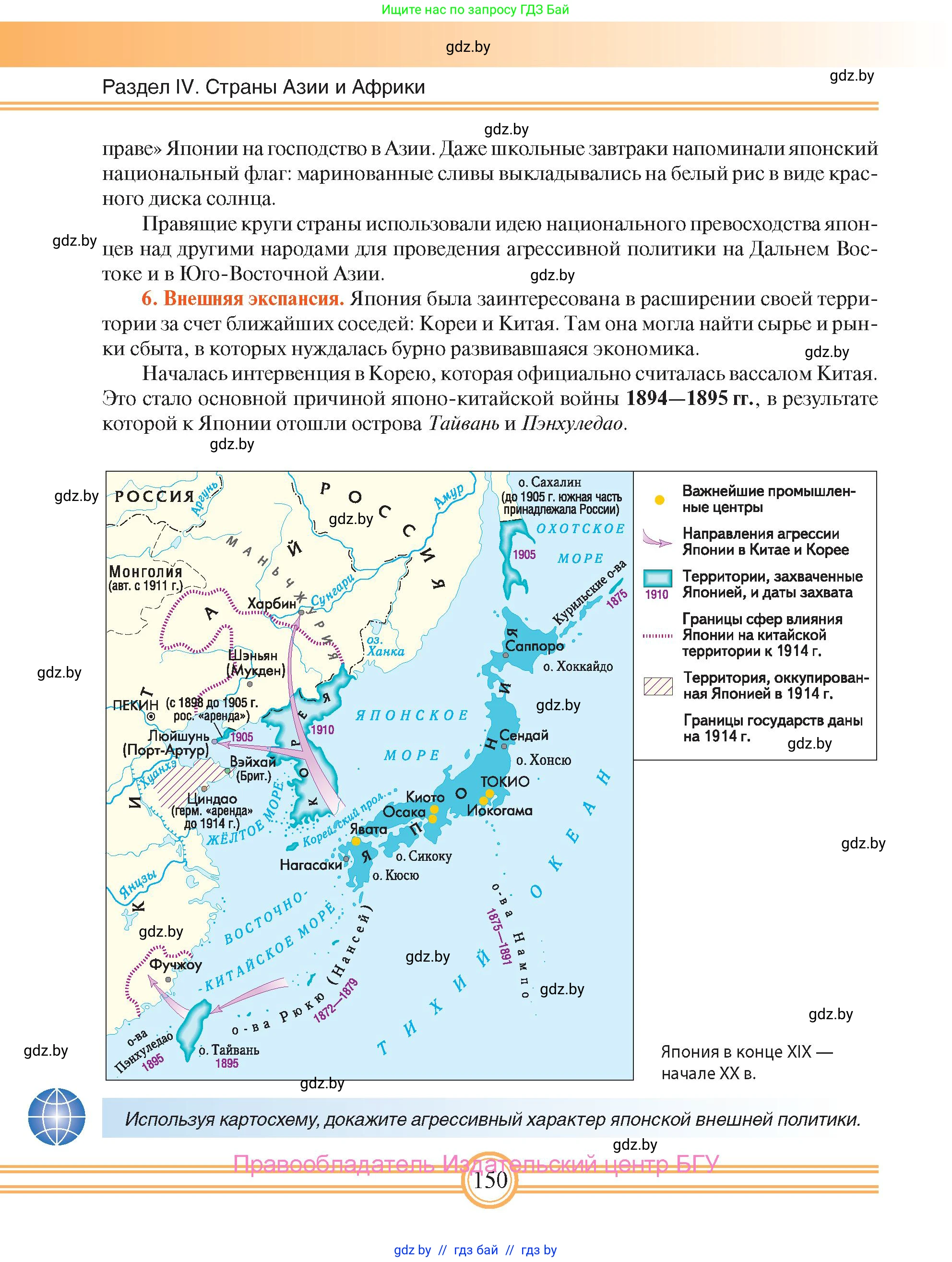 Всемирная история, 8 класс Учебник, авторы: Кошелев Владимир Сергеевич, Кошелева Наталья Владимировна, Байдакова Наталья Владимировна, издательство Издательский центр БГУ, Минск, 2018, красного цвета, страница 150