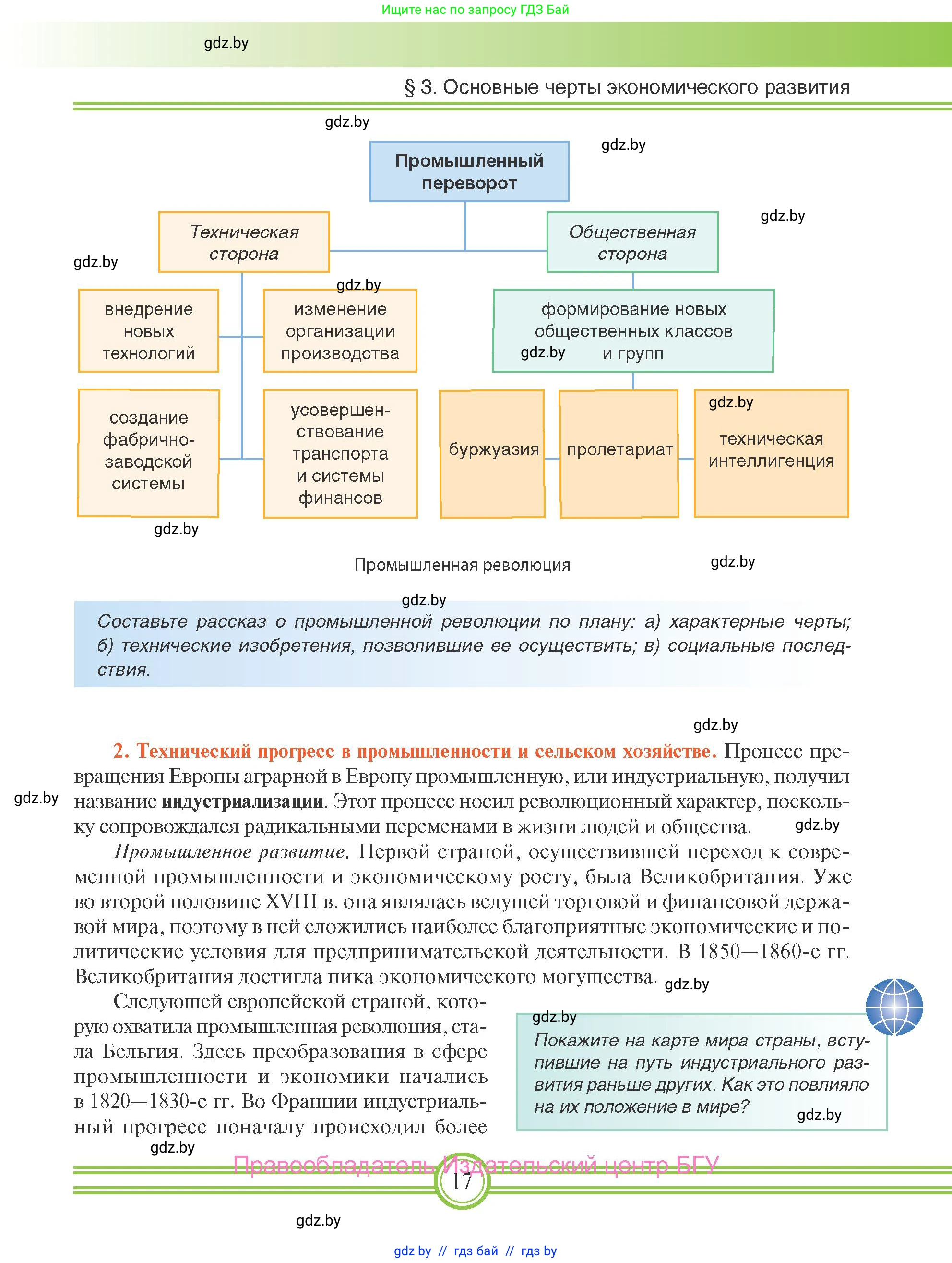 Всемирная история, 8 класс Учебник, авторы: Кошелев Владимир Сергеевич, Кошелева Наталья Владимировна, Байдакова Наталья Владимировна, издательство Издательский центр БГУ, Минск, 2018, красного цвета, страница 17
