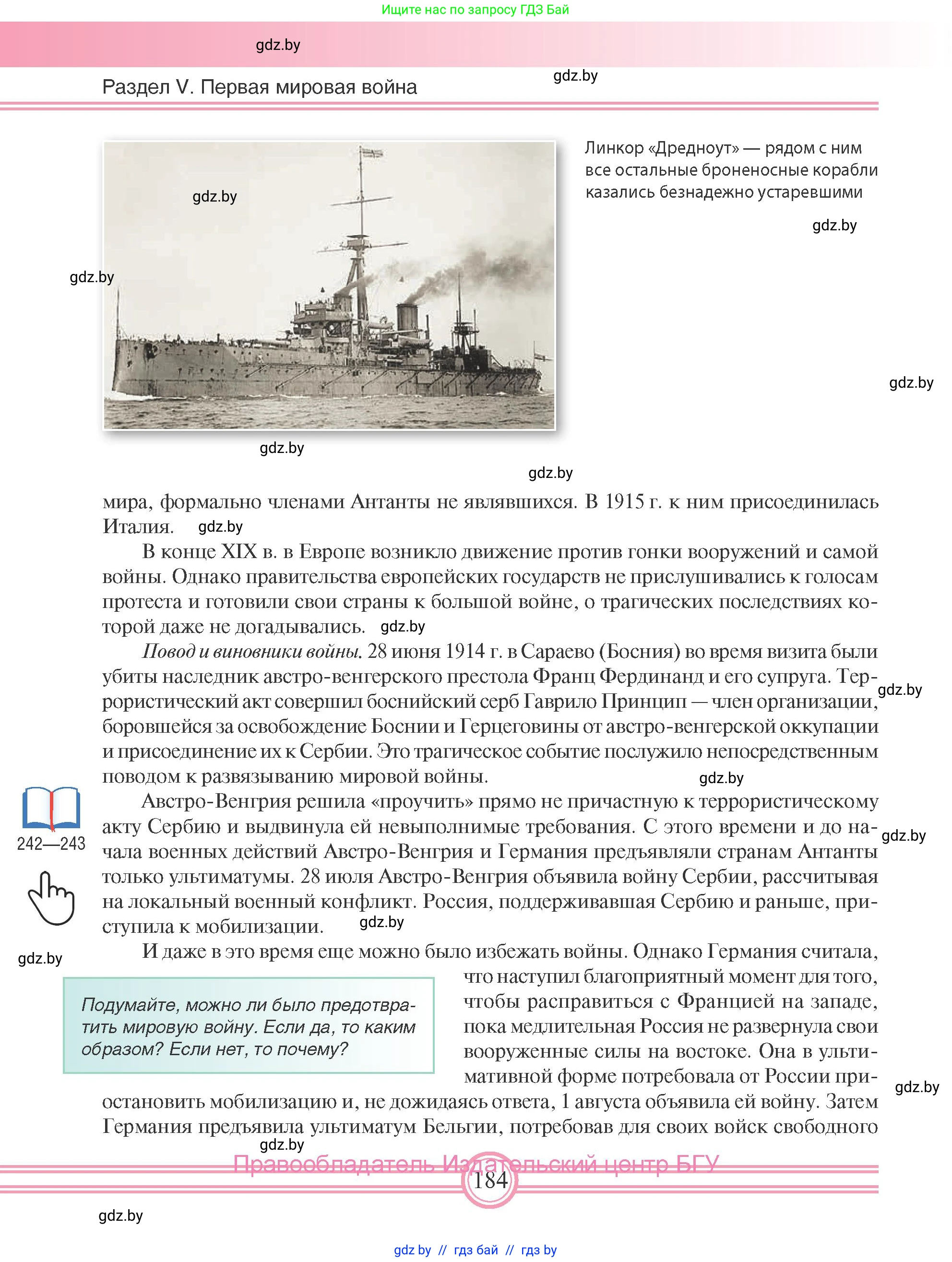 Всемирная история, 8 класс Учебник, авторы: Кошелев Владимир Сергеевич, Кошелева Наталья Владимировна, Байдакова Наталья Владимировна, издательство Издательский центр БГУ, Минск, 2018, красного цвета, страница 184