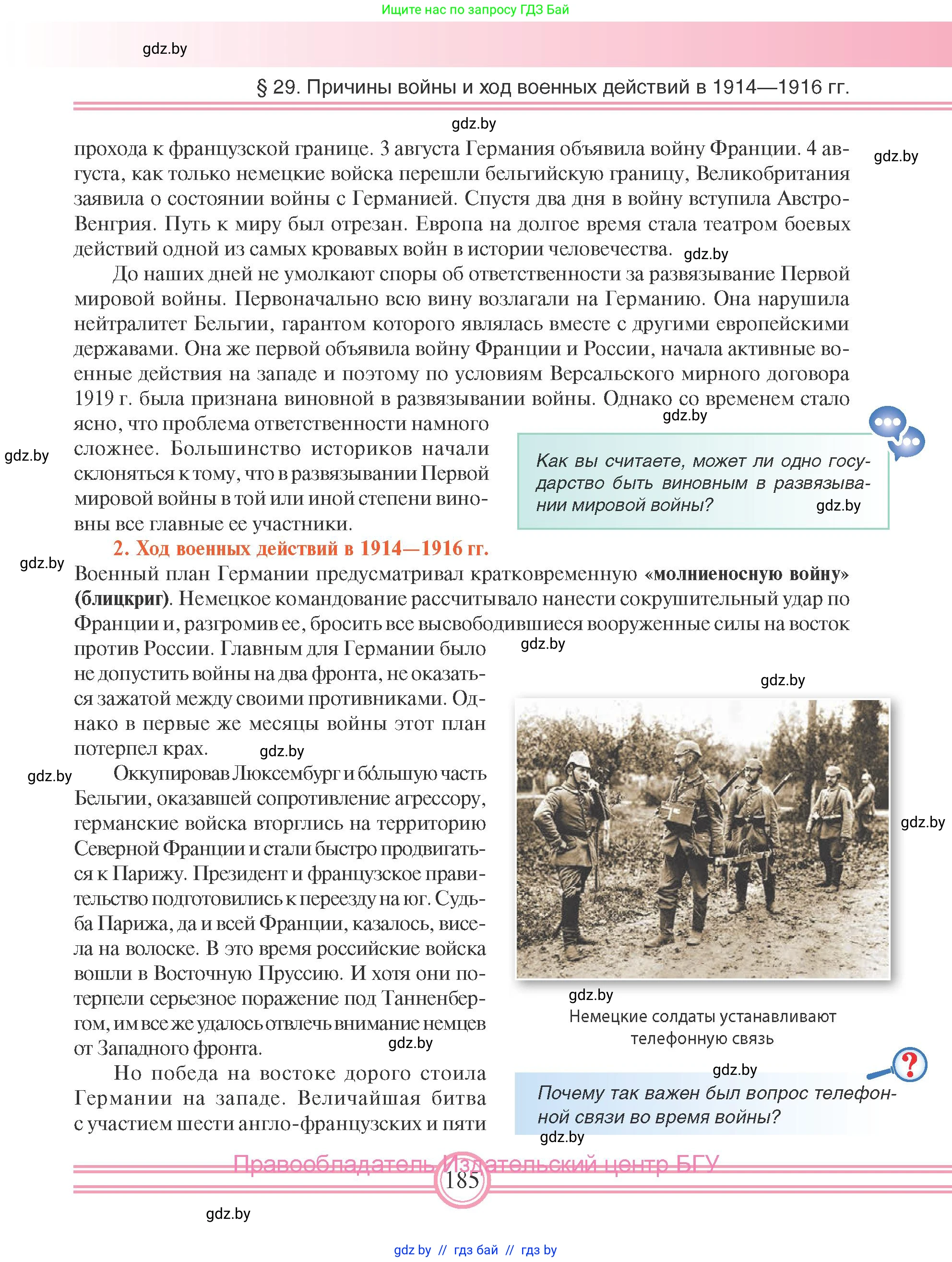 Всемирная история, 8 класс Учебник, авторы: Кошелев Владимир Сергеевич, Кошелева Наталья Владимировна, Байдакова Наталья Владимировна, издательство Издательский центр БГУ, Минск, 2018, красного цвета, страница 185