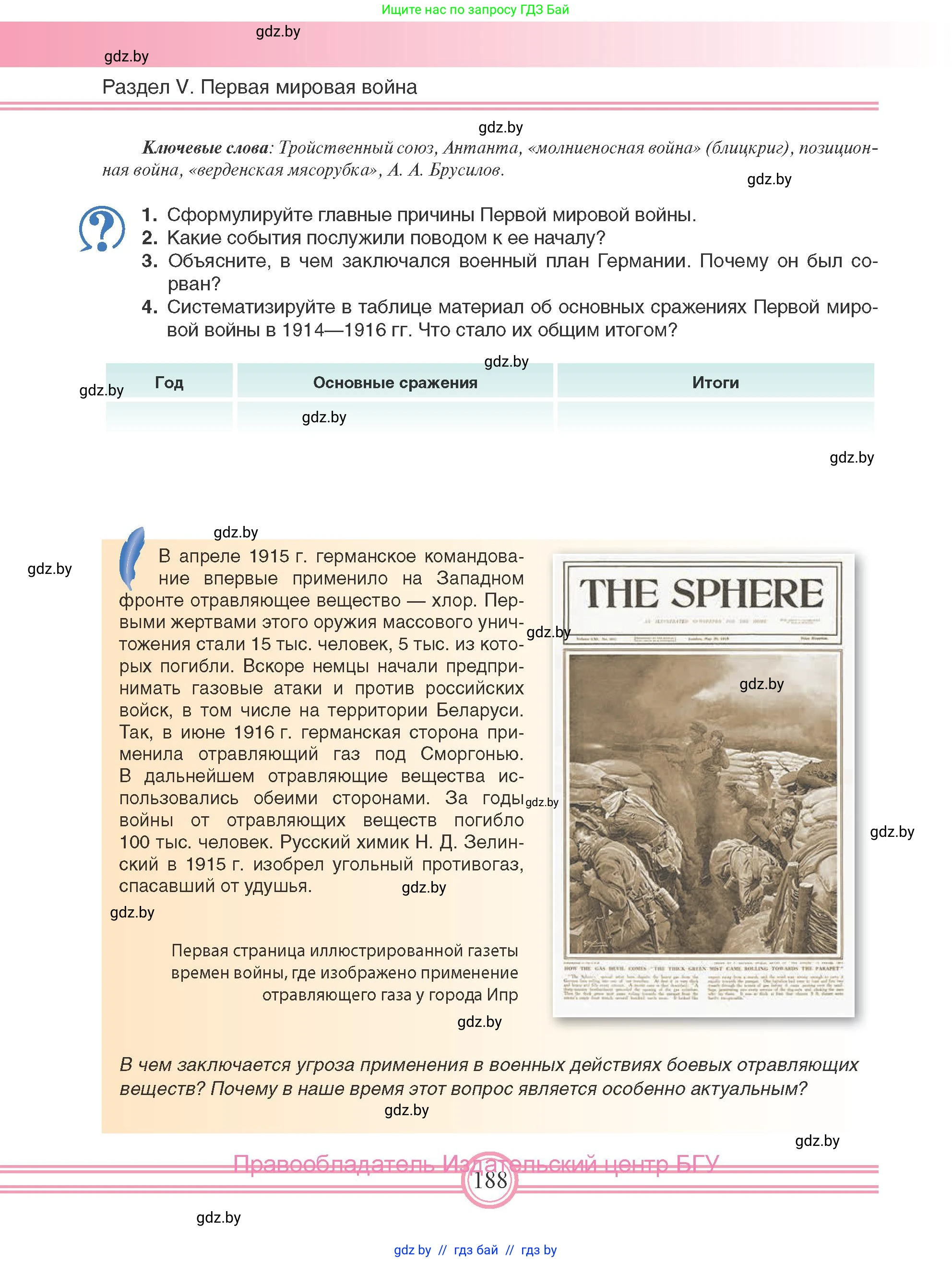 Всемирная история, 8 класс Учебник, авторы: Кошелев Владимир Сергеевич, Кошелева Наталья Владимировна, Байдакова Наталья Владимировна, издательство Издательский центр БГУ, Минск, 2018, красного цвета, страница 188