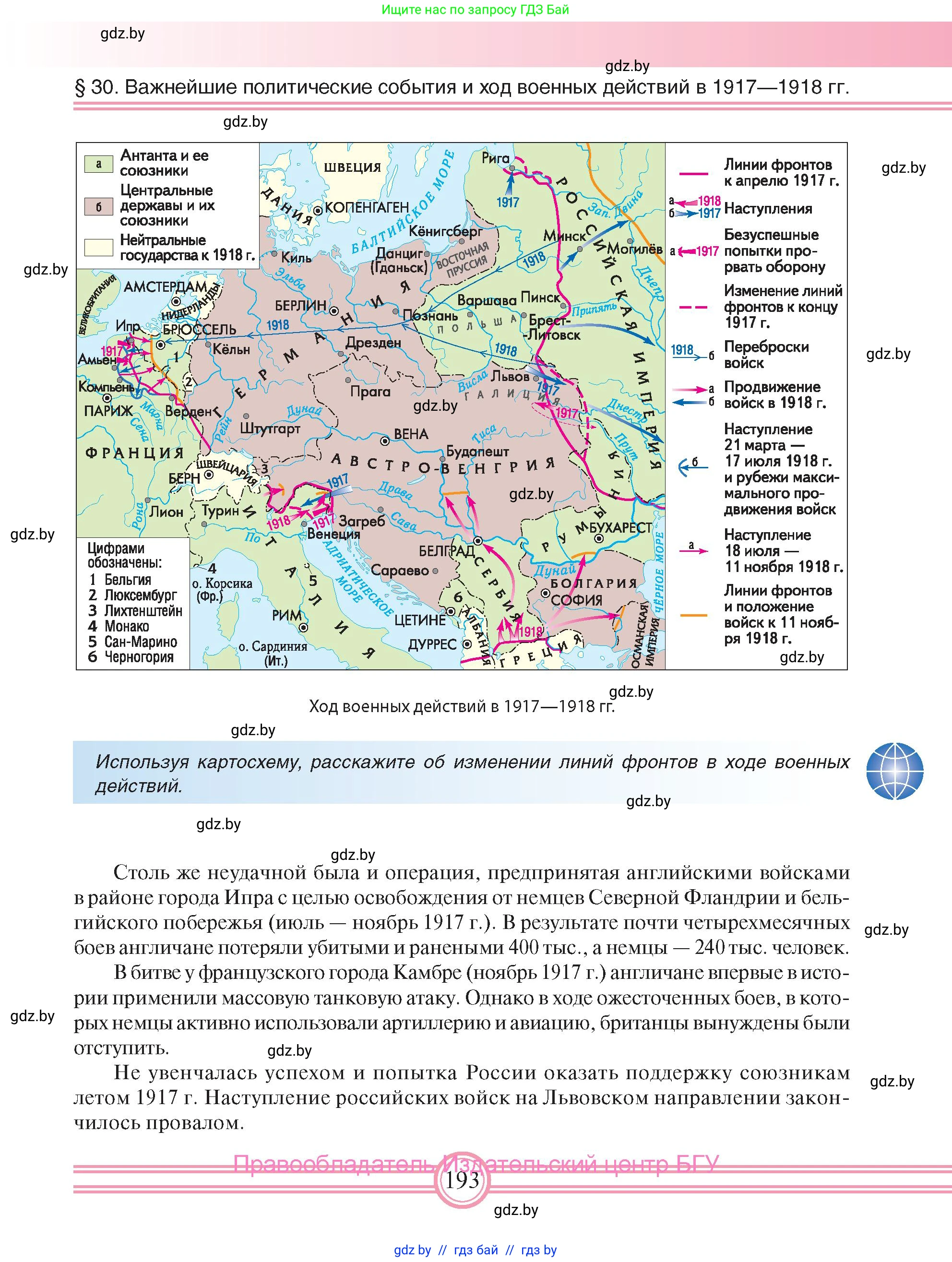 Всемирная история, 8 класс Учебник, авторы: Кошелев Владимир Сергеевич, Кошелева Наталья Владимировна, Байдакова Наталья Владимировна, издательство Издательский центр БГУ, Минск, 2018, красного цвета, страница 193