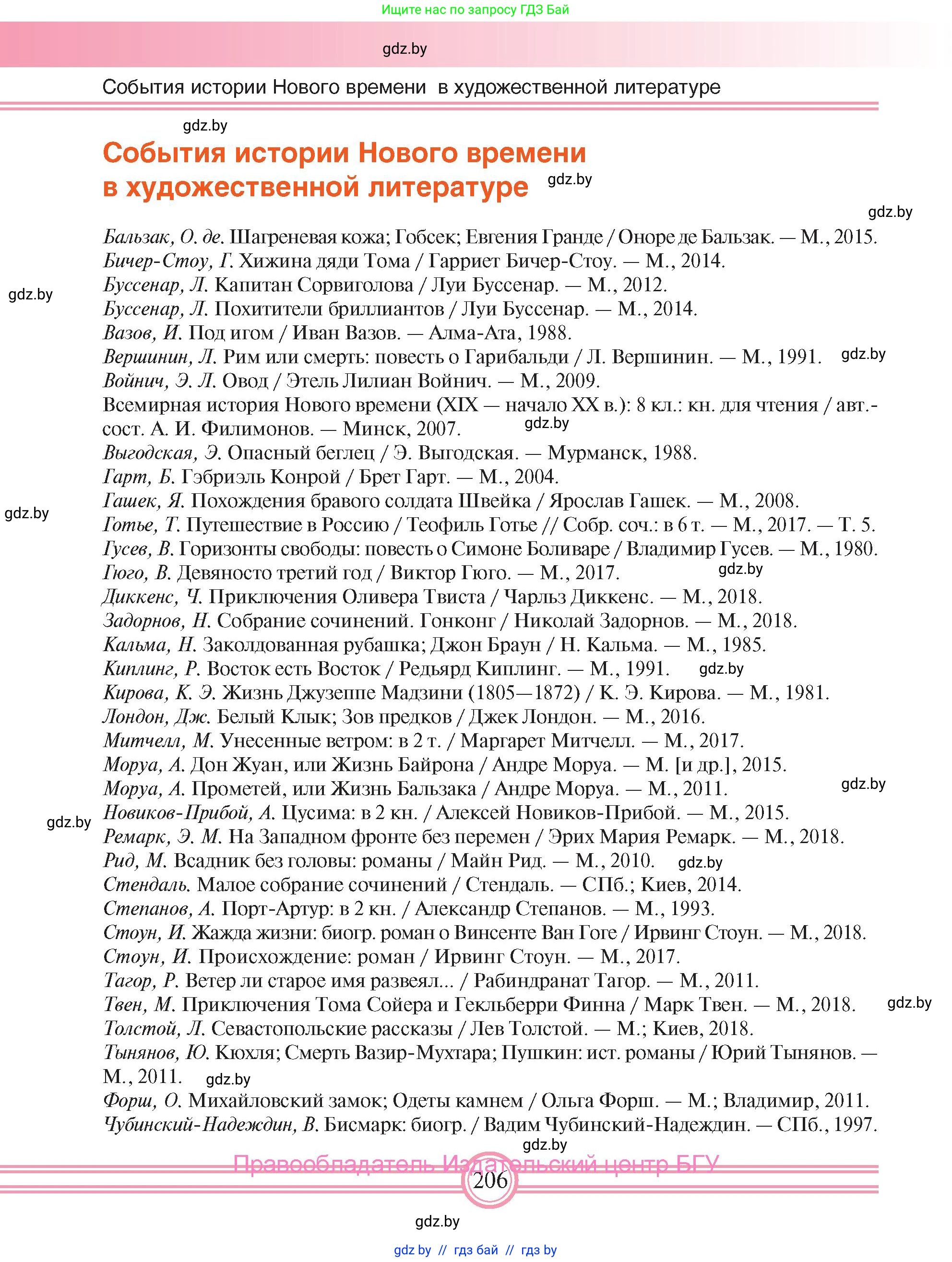 Всемирная история, 8 класс Учебник, авторы: Кошелев Владимир Сергеевич, Кошелева Наталья Владимировна, Байдакова Наталья Владимировна, издательство Издательский центр БГУ, Минск, 2018, красного цвета, страница 206
