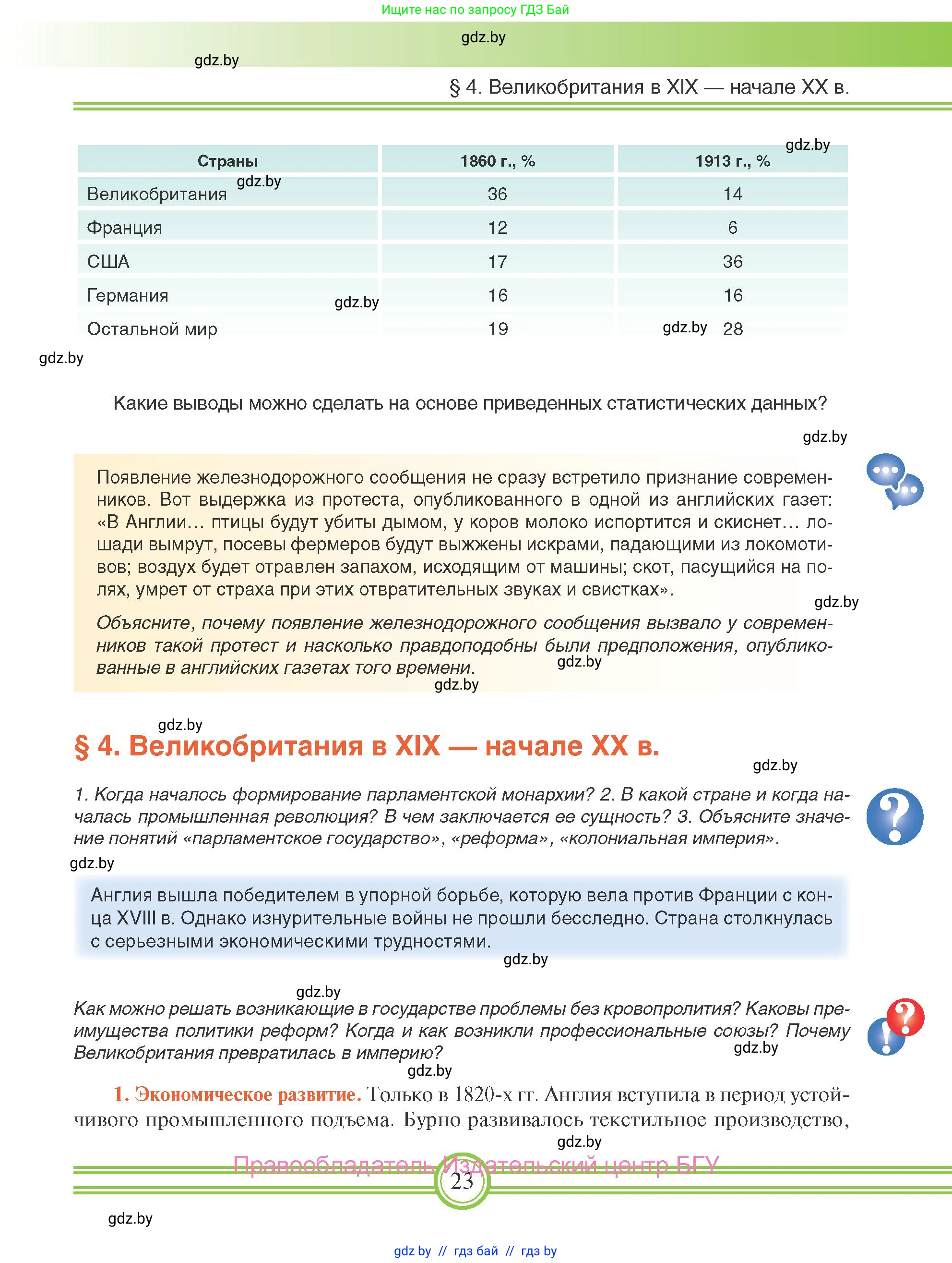 Всемирная история, 8 класс Учебник, авторы: Кошелев Владимир Сергеевич, Кошелева Наталья Владимировна, Байдакова Наталья Владимировна, издательство Издательский центр БГУ, Минск, 2018, красного цвета, страница 23