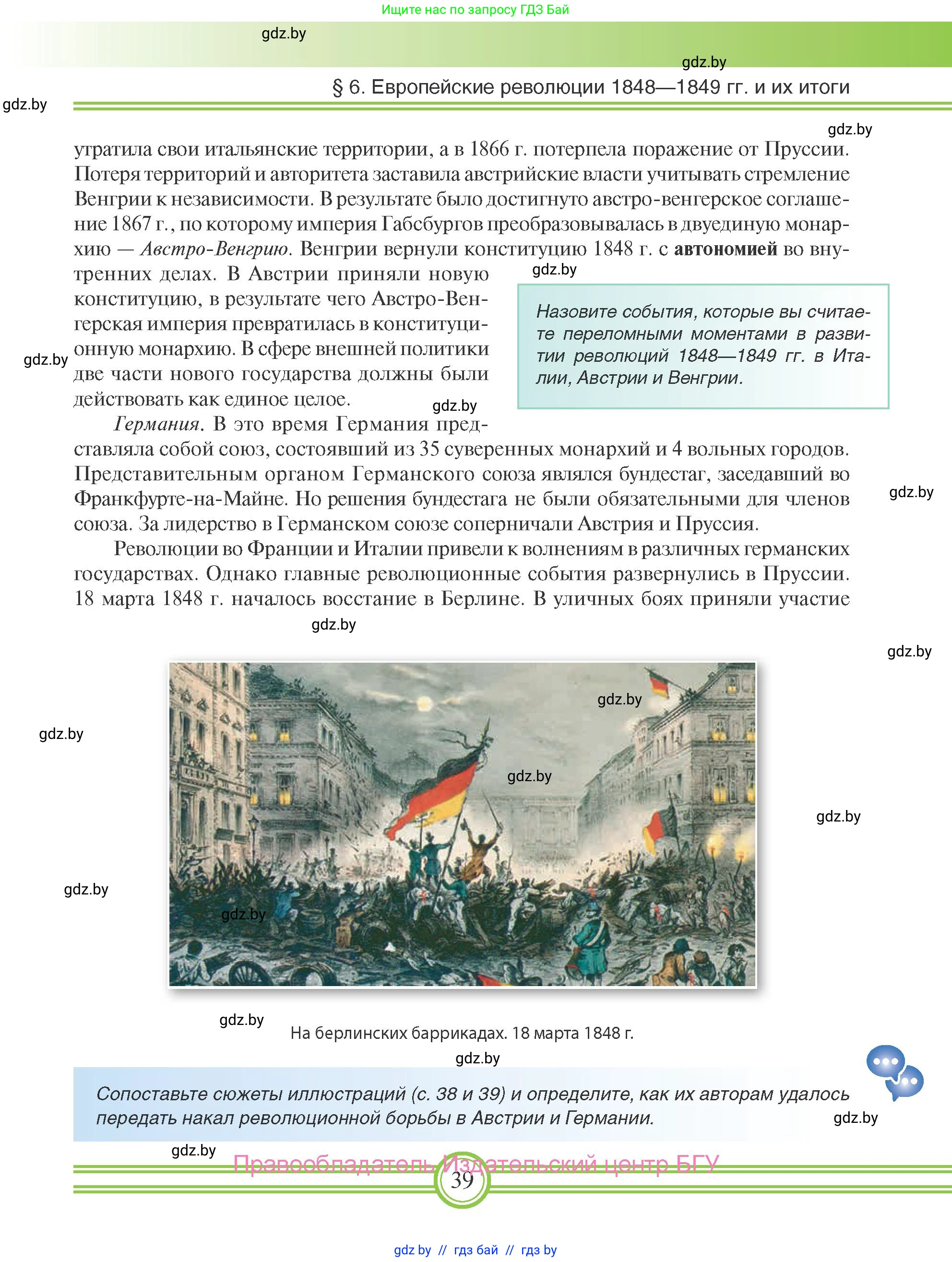Всемирная история, 8 класс Учебник, авторы: Кошелев Владимир Сергеевич, Кошелева Наталья Владимировна, Байдакова Наталья Владимировна, издательство Издательский центр БГУ, Минск, 2018, красного цвета, страница 39