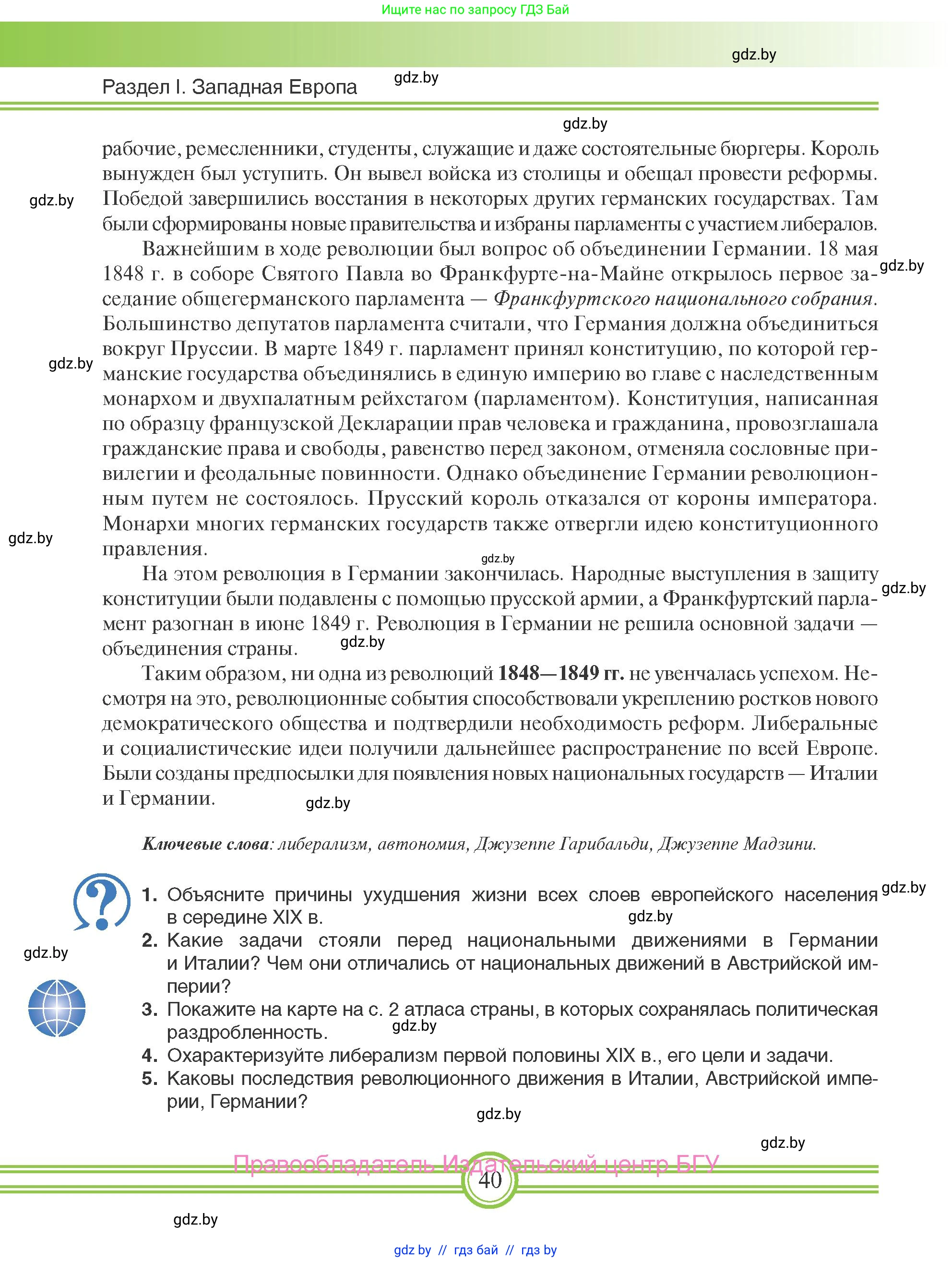 Всемирная история, 8 класс Учебник, авторы: Кошелев Владимир Сергеевич, Кошелева Наталья Владимировна, Байдакова Наталья Владимировна, издательство Издательский центр БГУ, Минск, 2018, красного цвета, страница 40