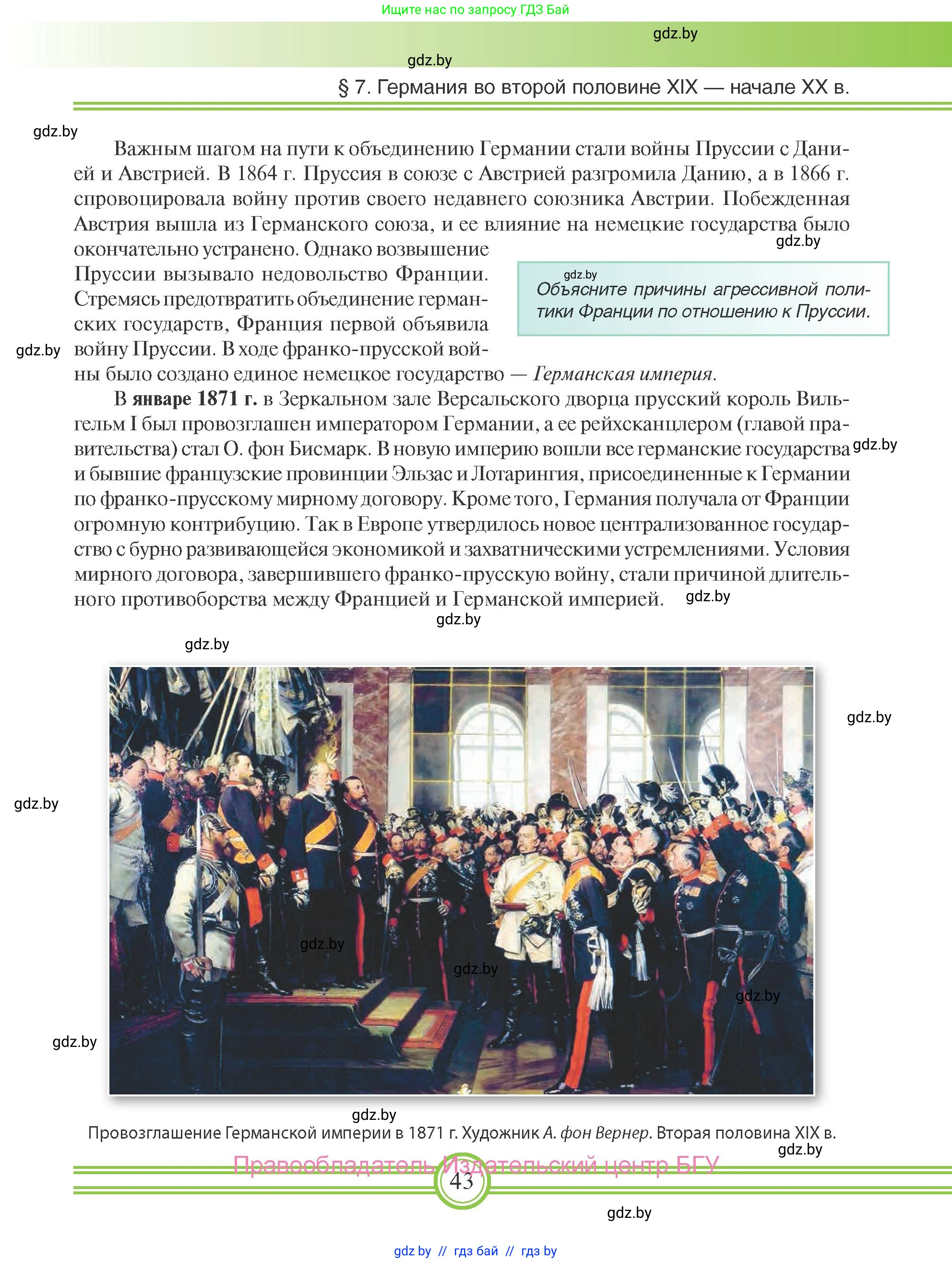 Всемирная история, 8 класс Учебник, авторы: Кошелев Владимир Сергеевич, Кошелева Наталья Владимировна, Байдакова Наталья Владимировна, издательство Издательский центр БГУ, Минск, 2018, красного цвета, страница 43