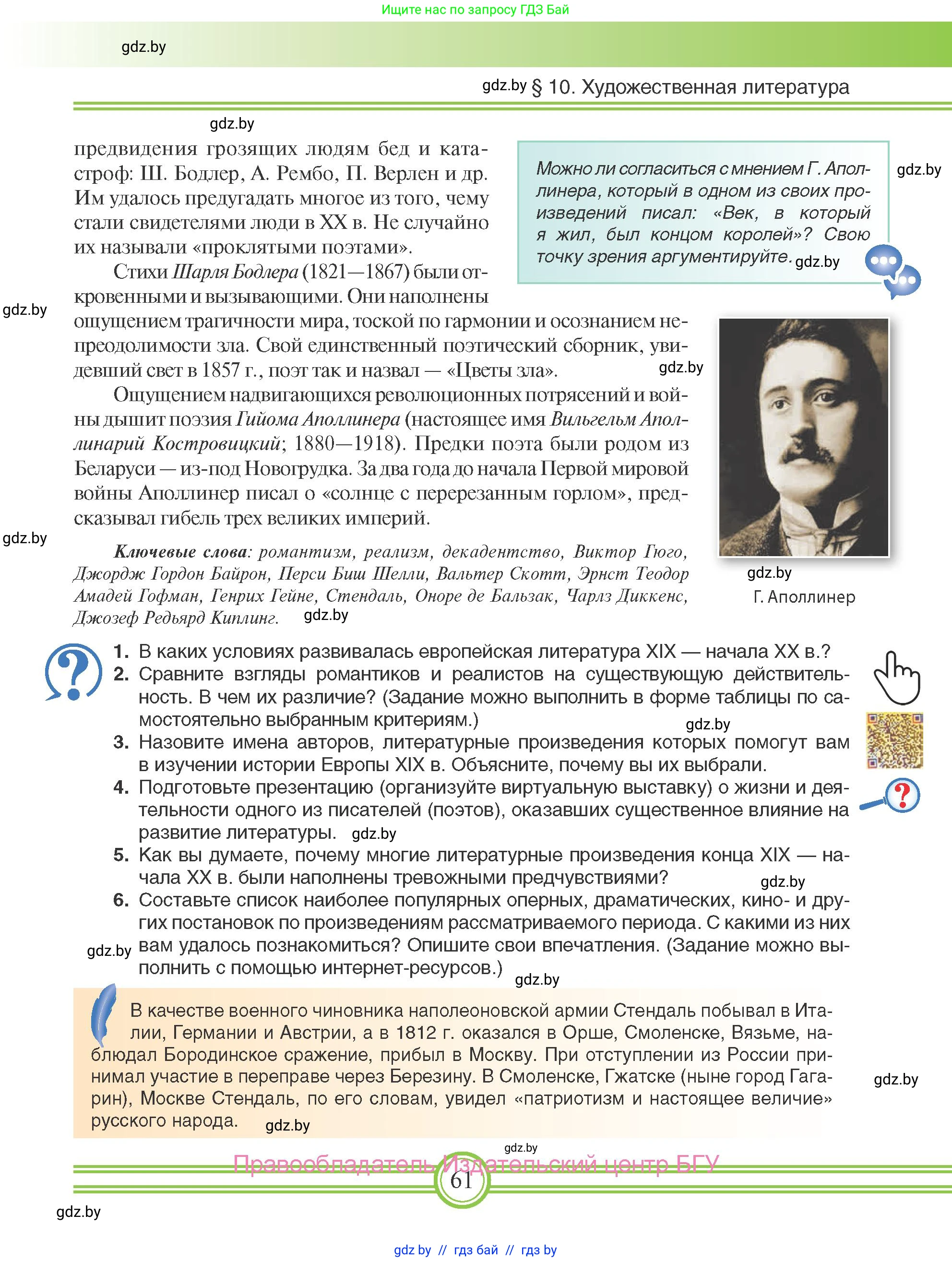 Всемирная история, 8 класс Учебник, авторы: Кошелев Владимир Сергеевич, Кошелева Наталья Владимировна, Байдакова Наталья Владимировна, издательство Издательский центр БГУ, Минск, 2018, красного цвета, страница 61