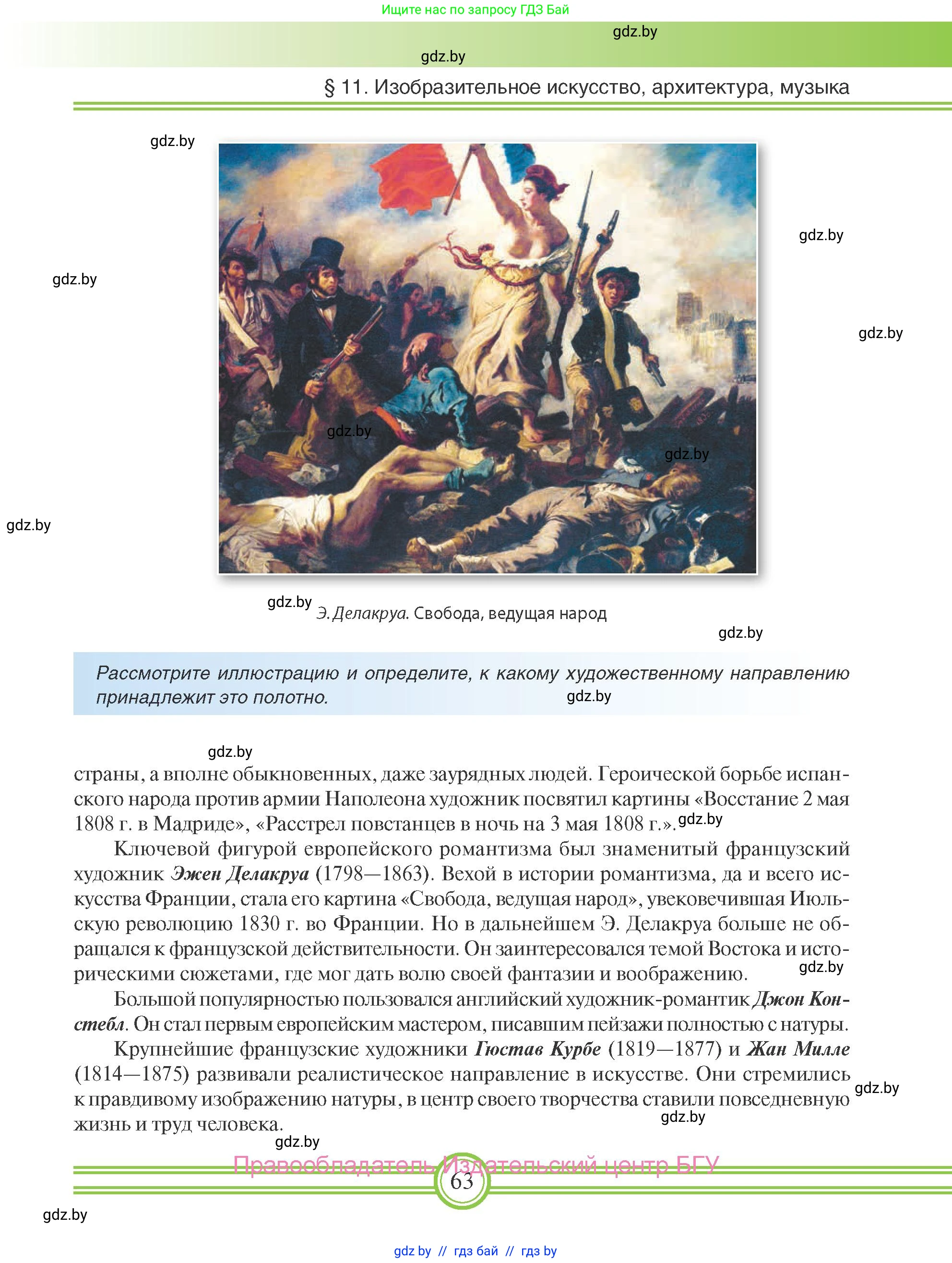 Всемирная история, 8 класс Учебник, авторы: Кошелев Владимир Сергеевич, Кошелева Наталья Владимировна, Байдакова Наталья Владимировна, издательство Издательский центр БГУ, Минск, 2018, красного цвета, страница 63