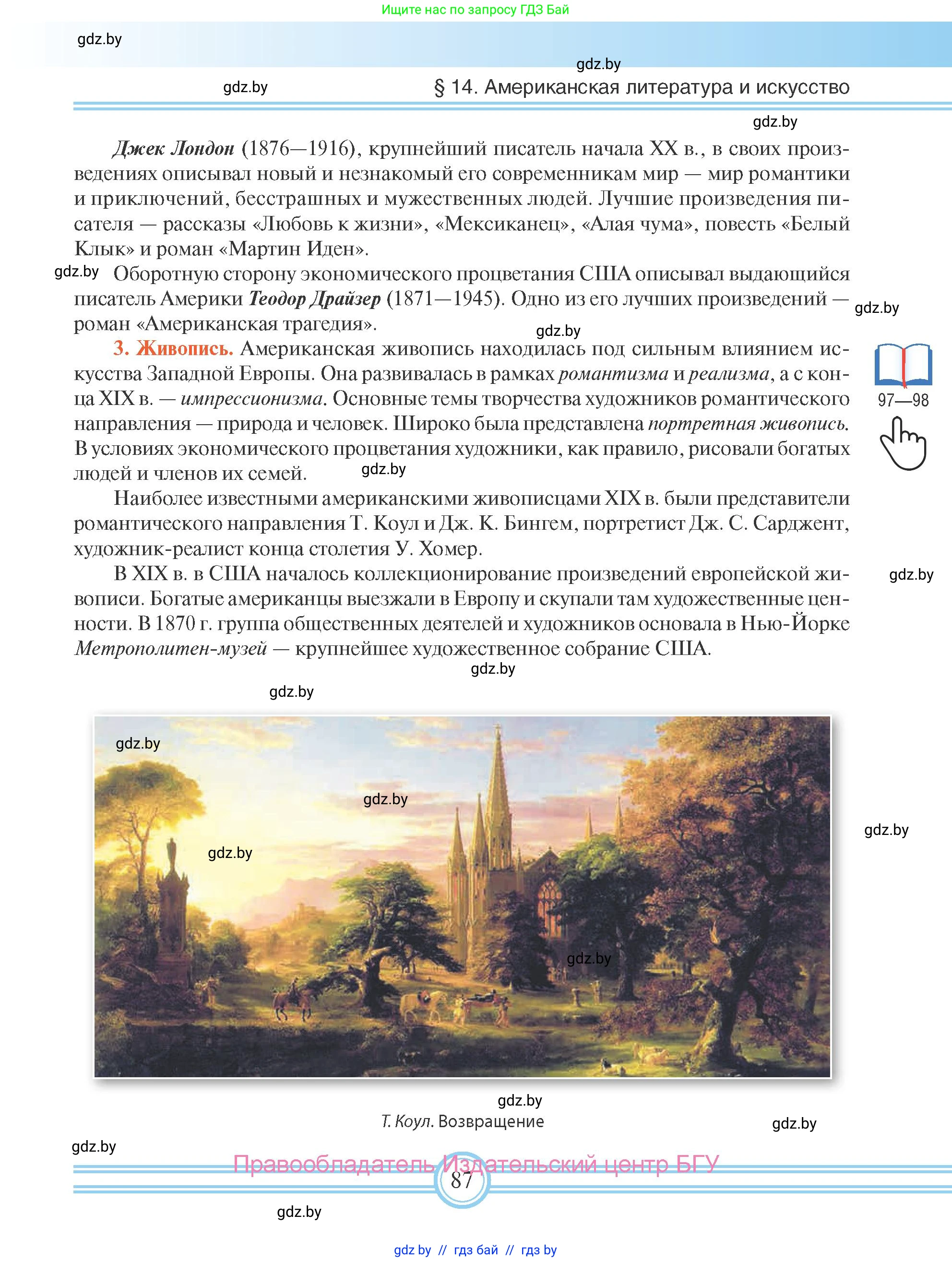 Всемирная история, 8 класс Учебник, авторы: Кошелев Владимир Сергеевич, Кошелева Наталья Владимировна, Байдакова Наталья Владимировна, издательство Издательский центр БГУ, Минск, 2018, красного цвета, страница 87