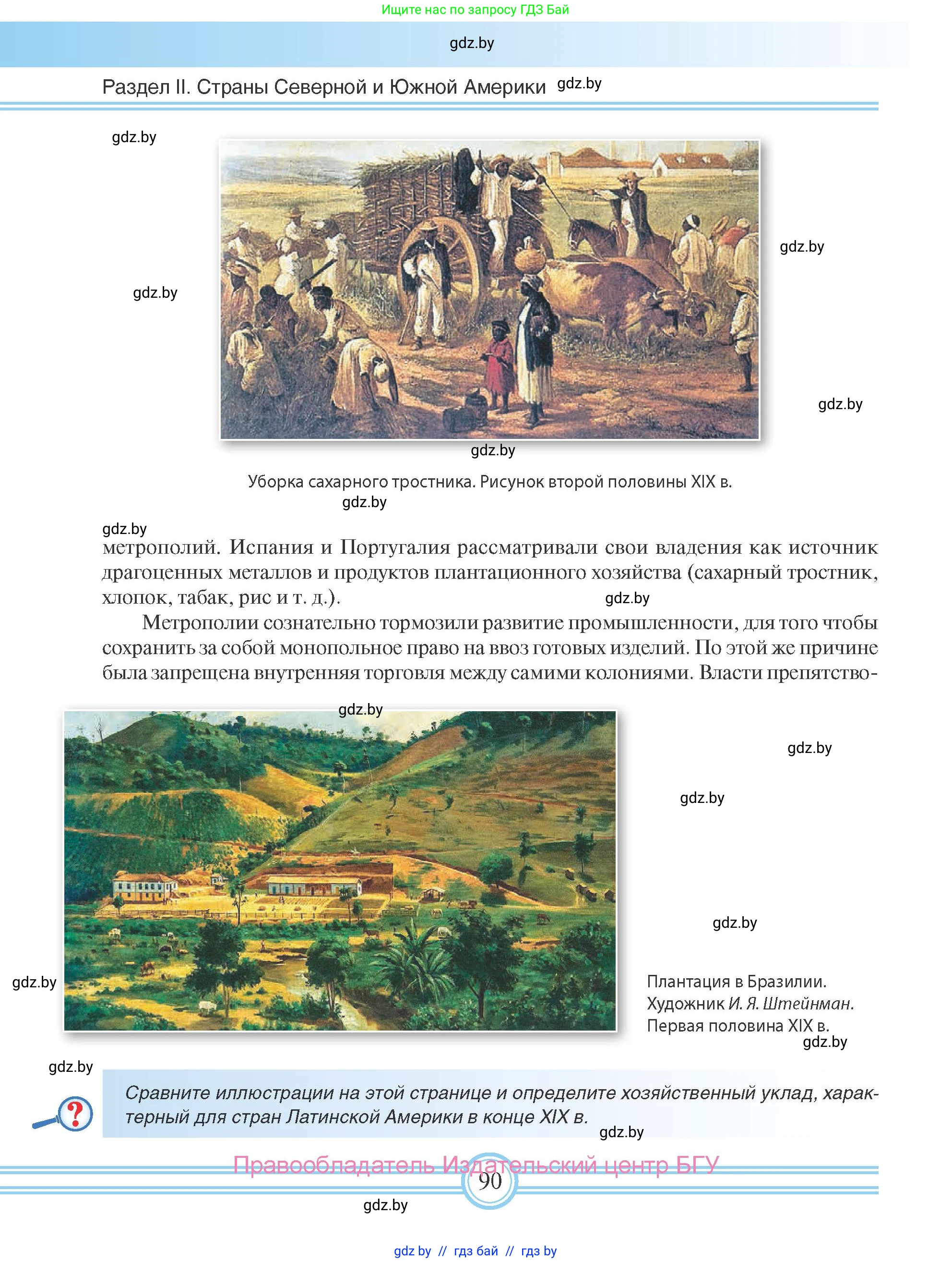 Всемирная история, 8 класс Учебник, авторы: Кошелев Владимир Сергеевич, Кошелева Наталья Владимировна, Байдакова Наталья Владимировна, издательство Издательский центр БГУ, Минск, 2018, красного цвета, страница 90