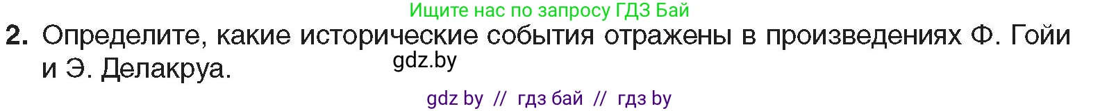 Всемирная история, 8 класс Учебник, авторы: Кошелев Владимир Сергеевич, Кошелева Наталья Владимировна, Байдакова Наталья Владимировна, издательство Издательский центр БГУ, Минск, 2018, красного цвета, страница 68, номер 2, Условие