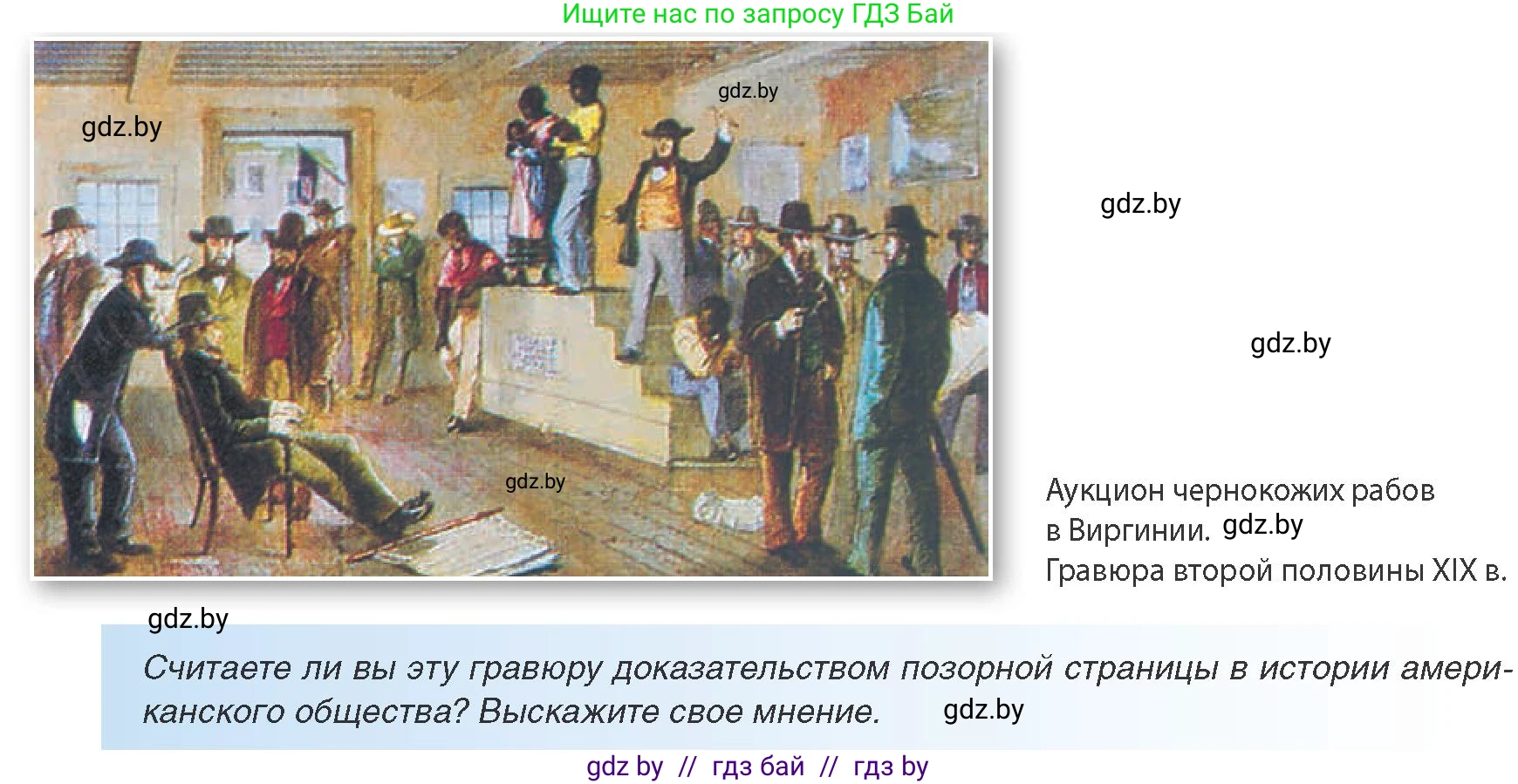 Всемирная история, 8 класс Учебник, авторы: Кошелев Владимир Сергеевич, Кошелева Наталья Владимировна, Байдакова Наталья Владимировна, издательство Издательский центр БГУ, Минск, 2018, красного цвета, страница 76, Условие