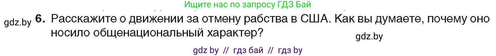 Всемирная история, 8 класс Учебник, авторы: Кошелев Владимир Сергеевич, Кошелева Наталья Владимировна, Байдакова Наталья Владимировна, издательство Издательский центр БГУ, Минск, 2018, красного цвета, страница 78, номер 6, Условие