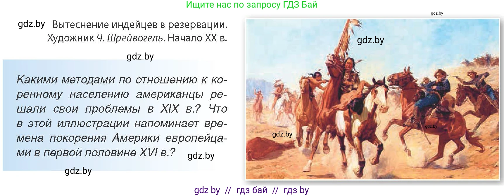 Всемирная история, 8 класс Учебник, авторы: Кошелев Владимир Сергеевич, Кошелева Наталья Владимировна, Байдакова Наталья Владимировна, издательство Издательский центр БГУ, Минск, 2018, красного цвета, страница 83, Условие