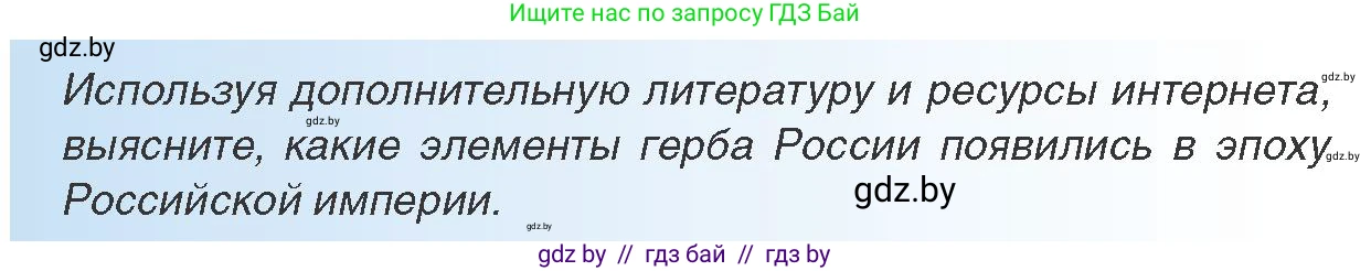 Всемирная история, 8 класс Учебник, авторы: Кошелев Владимир Сергеевич, Кошелева Наталья Владимировна, Байдакова Наталья Владимировна, издательство Издательский центр БГУ, Минск, 2018, красного цвета, страница 99, Условие