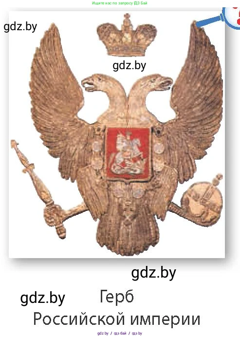 Всемирная история, 8 класс Учебник, авторы: Кошелев Владимир Сергеевич, Кошелева Наталья Владимировна, Байдакова Наталья Владимировна, издательство Издательский центр БГУ, Минск, 2018, красного цвета, страница 99, Условие (продолжение 2)