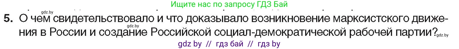 Всемирная история, 8 класс Учебник, авторы: Кошелев Владимир Сергеевич, Кошелева Наталья Владимировна, Байдакова Наталья Владимировна, издательство Издательский центр БГУ, Минск, 2018, красного цвета, страница 121, номер 5, Условие