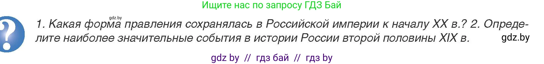 Всемирная история, 8 класс Учебник, авторы: Кошелев Владимир Сергеевич, Кошелева Наталья Владимировна, Байдакова Наталья Владимировна, издательство Издательский центр БГУ, Минск, 2018, красного цвета, страница 126, Условие