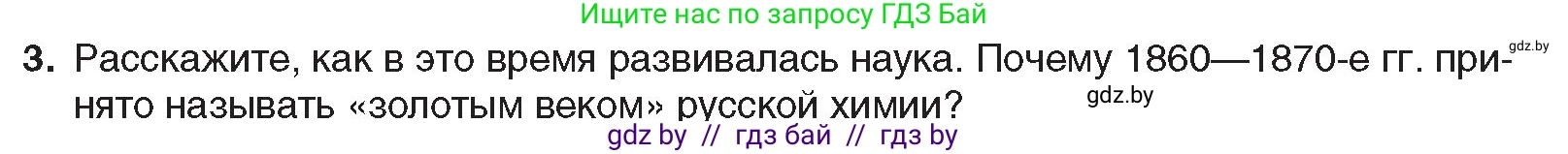 Всемирная история, 8 класс Учебник, авторы: Кошелев Владимир Сергеевич, Кошелева Наталья Владимировна, Байдакова Наталья Владимировна, издательство Издательский центр БГУ, Минск, 2018, красного цвета, страница 136, номер 3, Условие