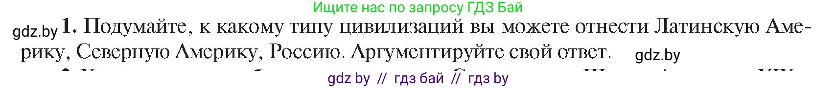 Всемирная история, 8 класс Учебник, авторы: Кошелев Владимир Сергеевич, Кошелева Наталья Владимировна, Байдакова Наталья Владимировна, издательство Издательский центр БГУ, Минск, 2018, красного цвета, страница 143, номер 1, Условие