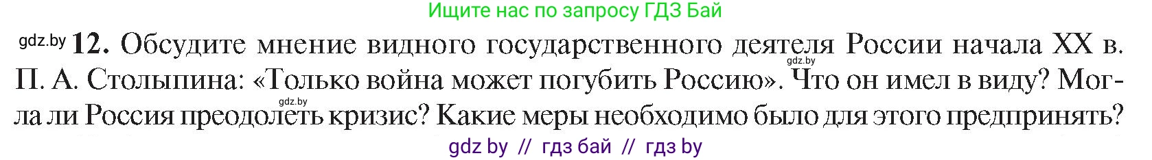 Всемирная история, 8 класс Учебник, авторы: Кошелев Владимир Сергеевич, Кошелева Наталья Владимировна, Байдакова Наталья Владимировна, издательство Издательский центр БГУ, Минск, 2018, красного цвета, страница 144, номер 12, Условие
