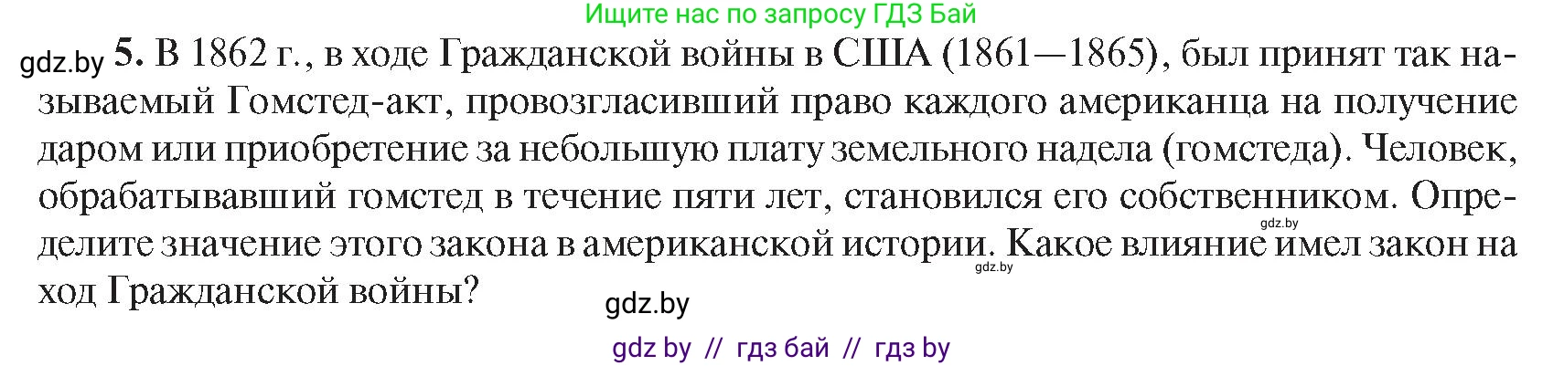 Всемирная история, 8 класс Учебник, авторы: Кошелев Владимир Сергеевич, Кошелева Наталья Владимировна, Байдакова Наталья Владимировна, издательство Издательский центр БГУ, Минск, 2018, красного цвета, страница 143, номер 5, Условие